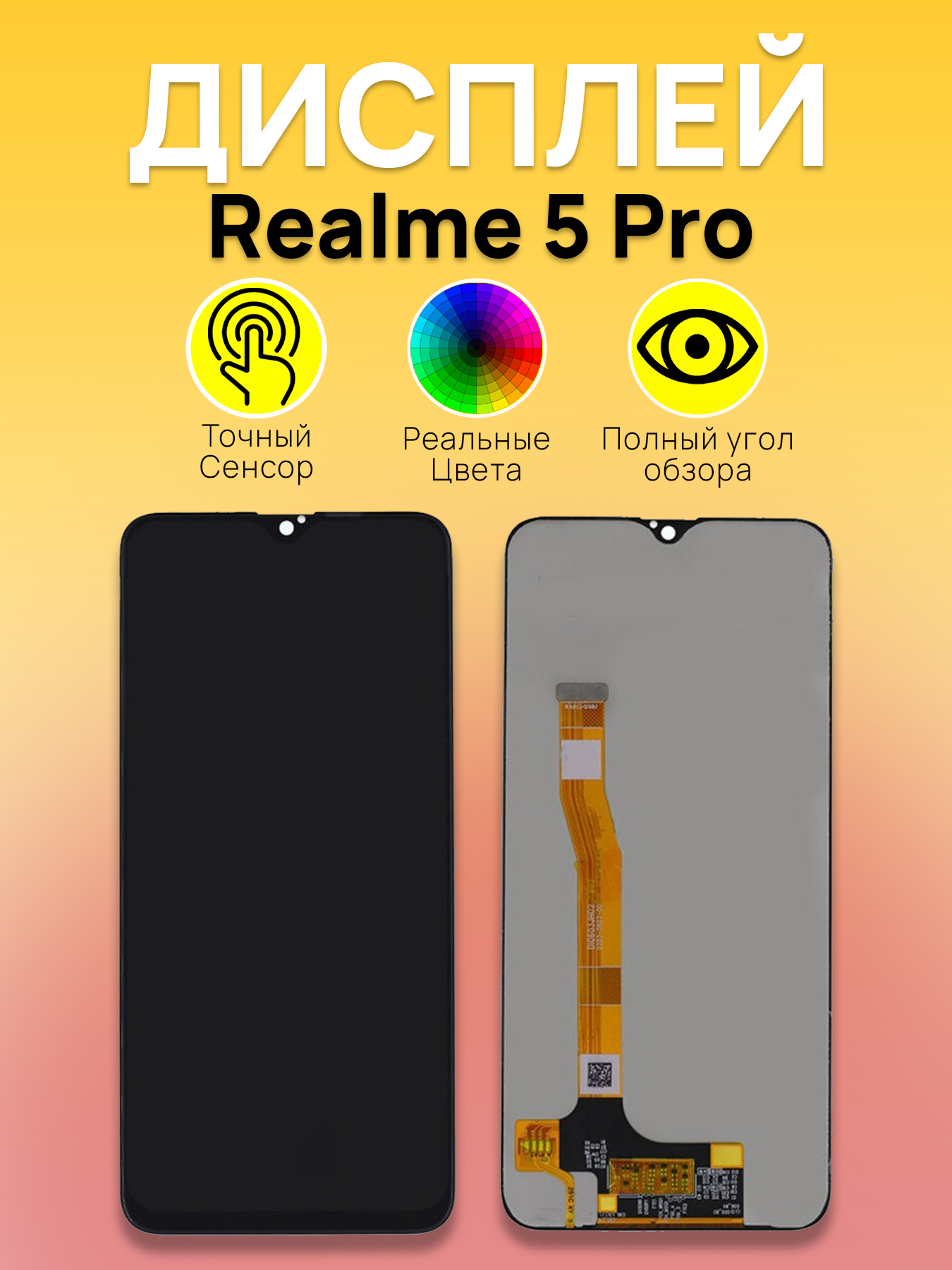 Дисплей для Realme 5 Pro с тачскрином Черный