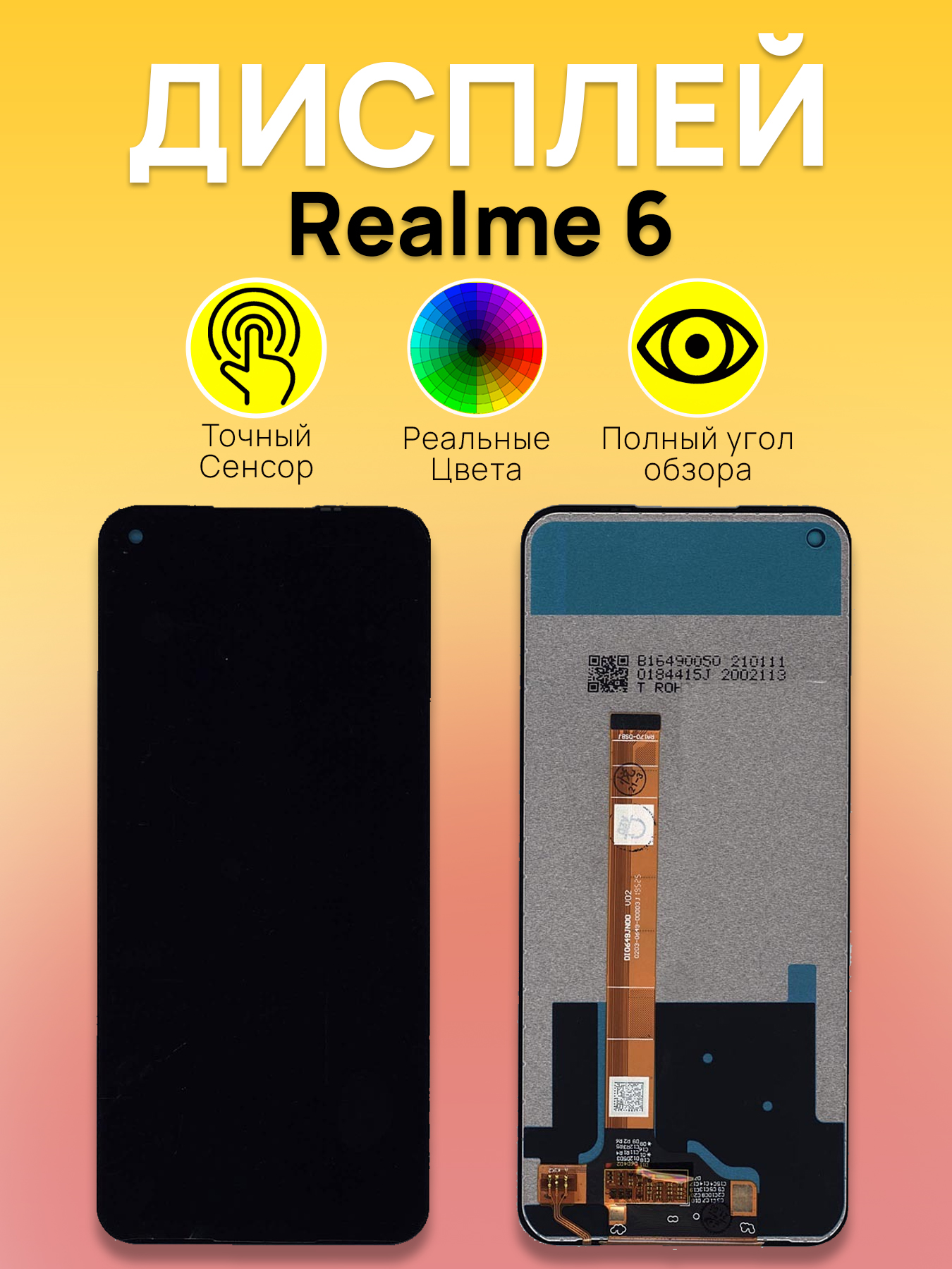 Дисплей для Realme 6 с тачскрином Черный