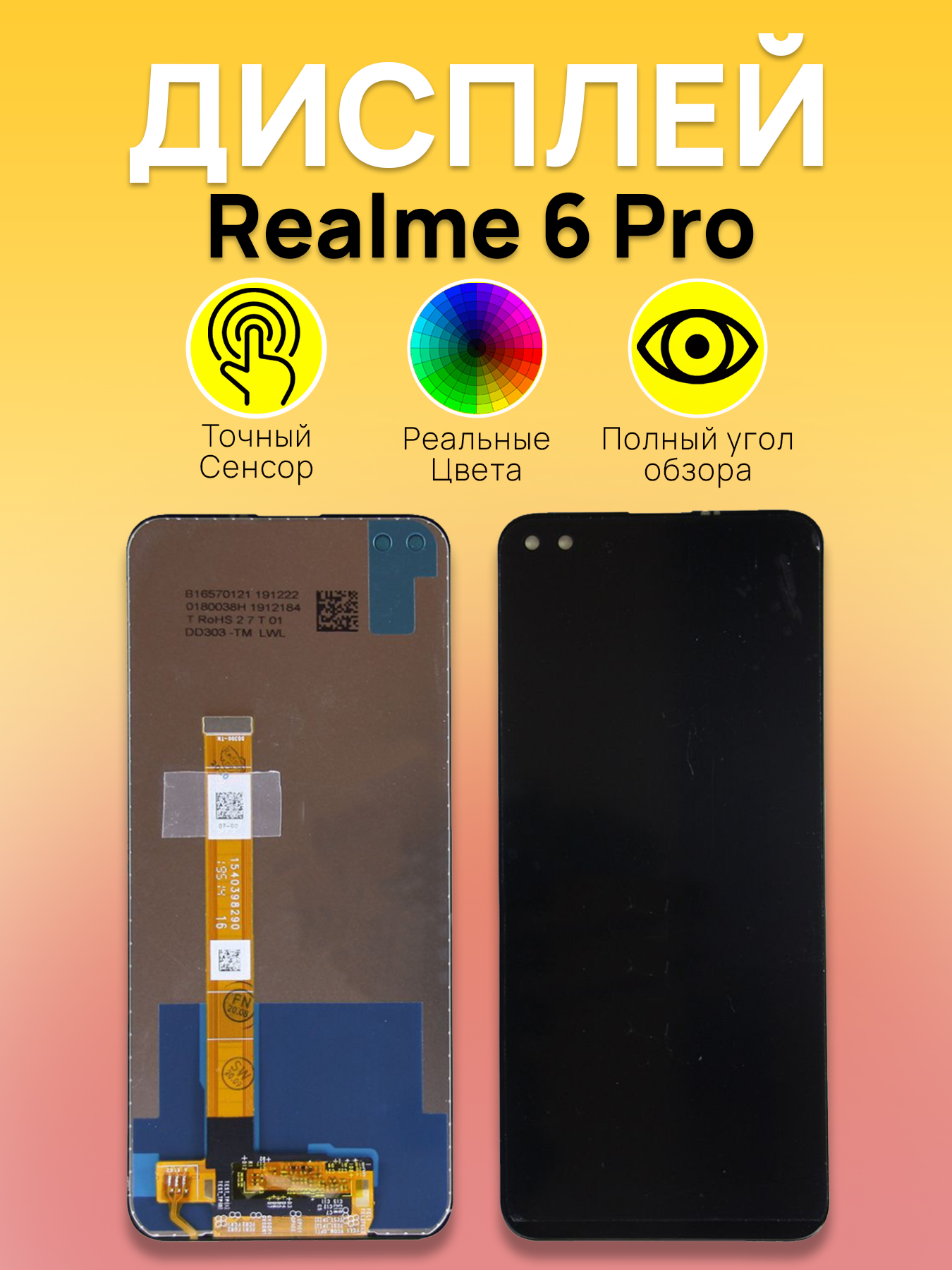 

Дисплей для Realme 6 Pro с тачскрином Черный
