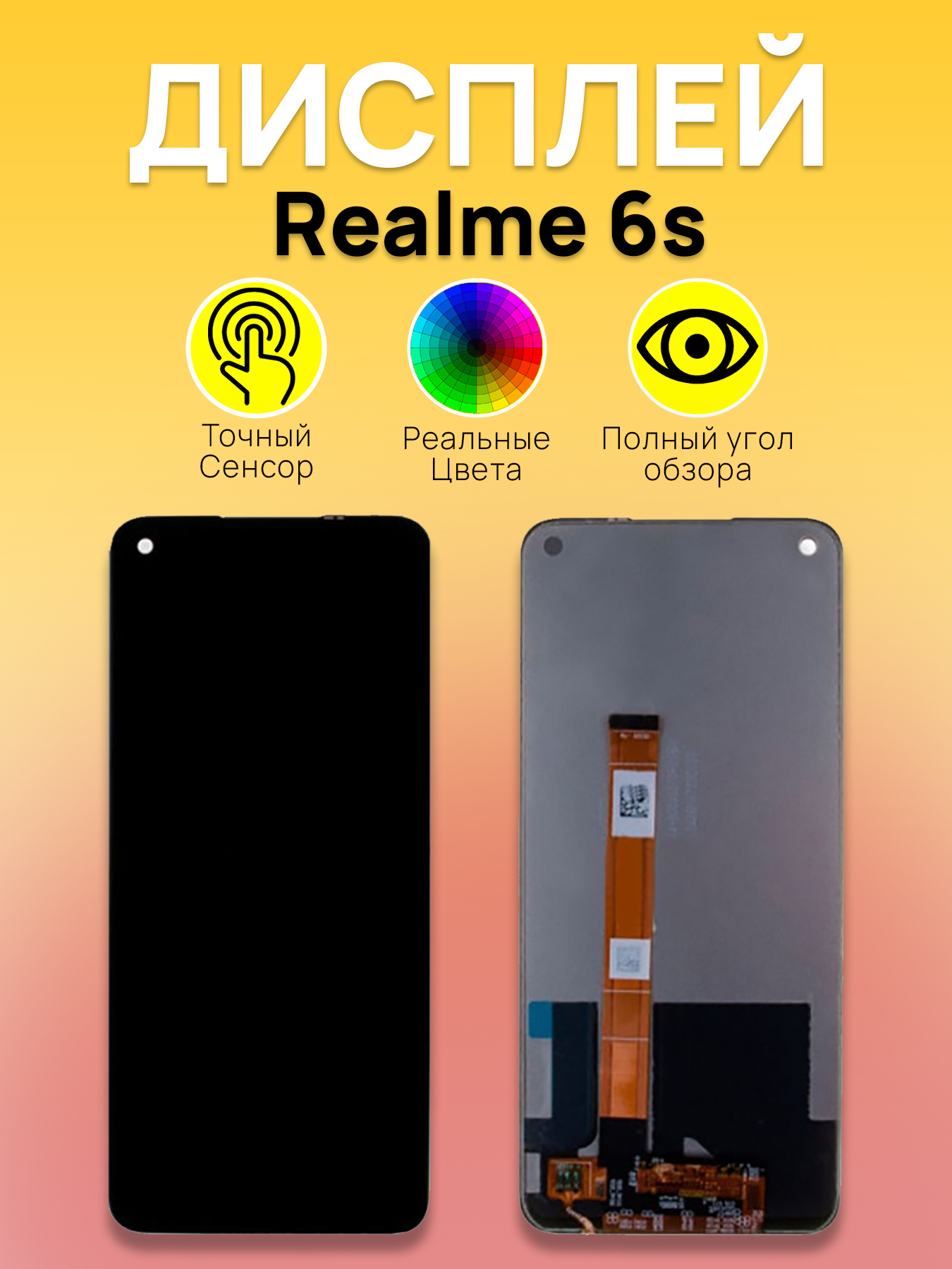 Дисплей для Realme 6s с тачскрином Черный