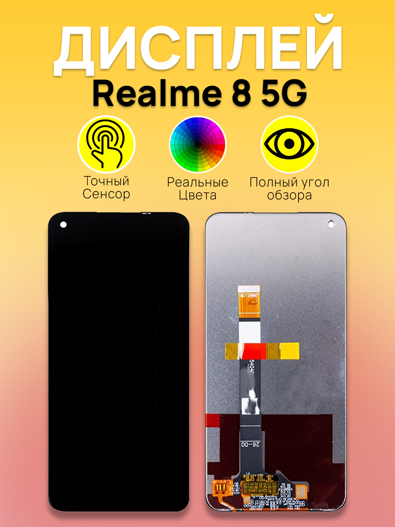 

Дисплей для Realme 8 5G с тачскрином Черный
