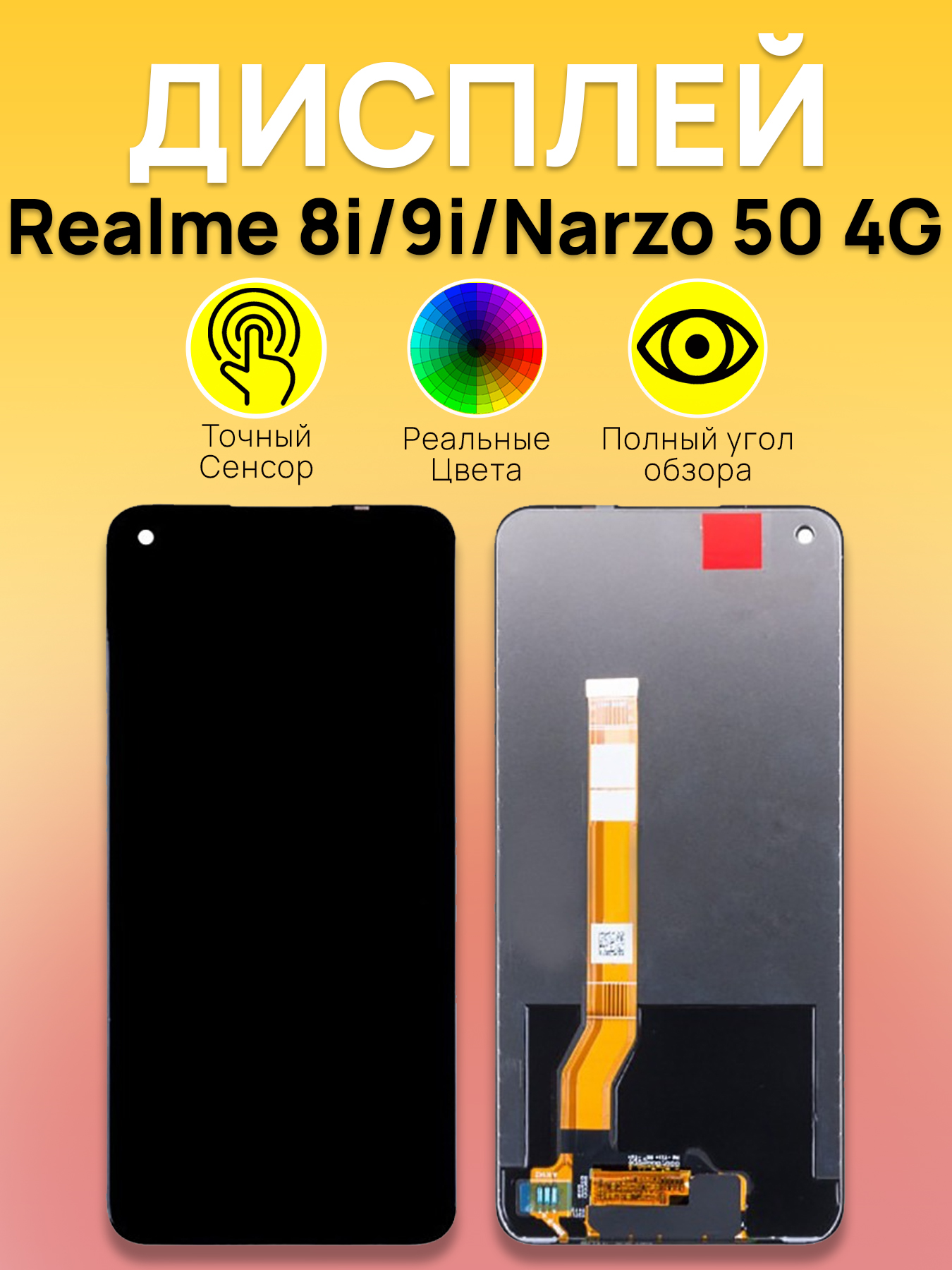 Дисплей для Realme 8i/9i/Narzo 50 4G с тачскрином Черный