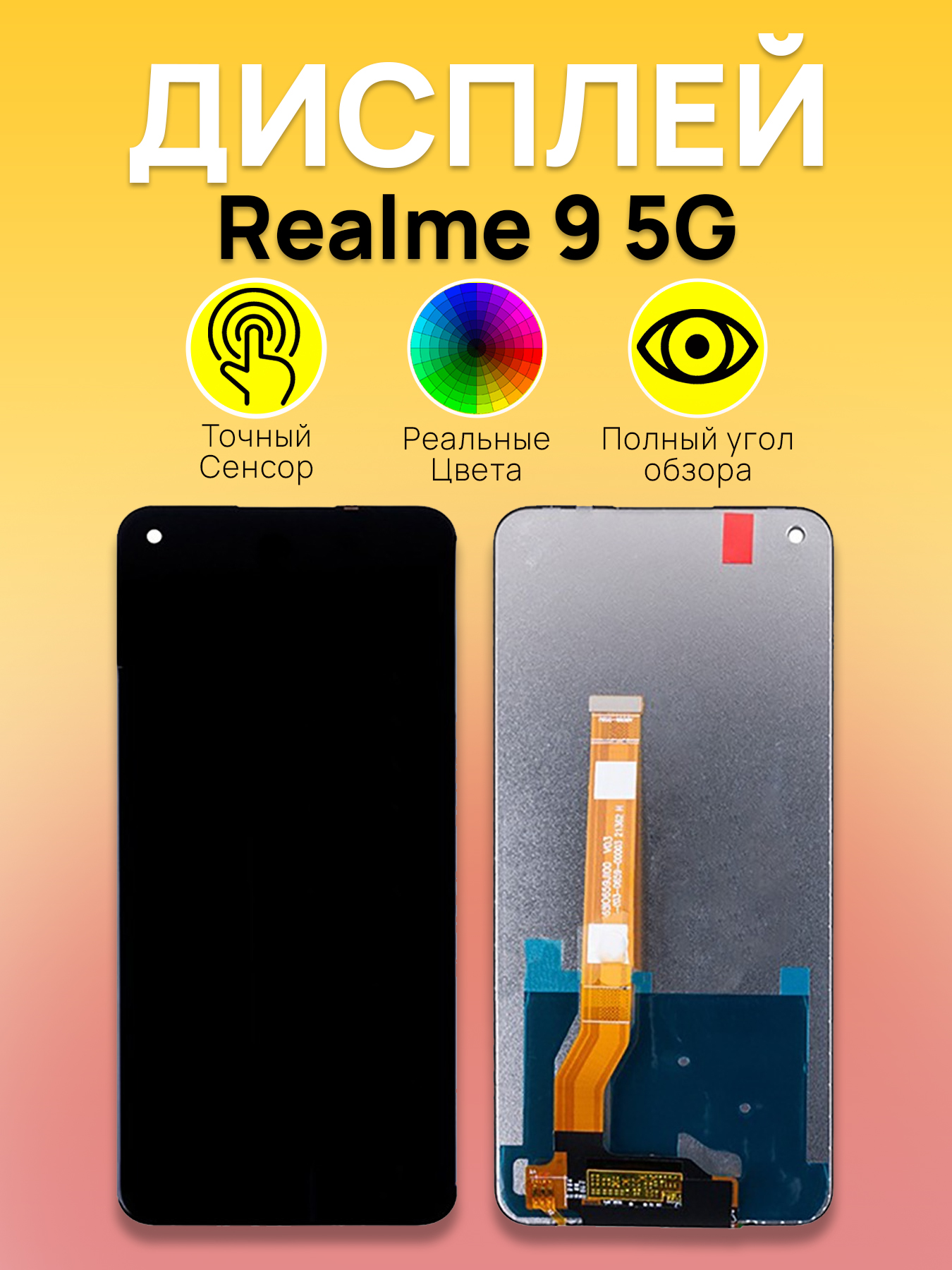 Дисплей для Realme 9 5G с тачскрином Черный