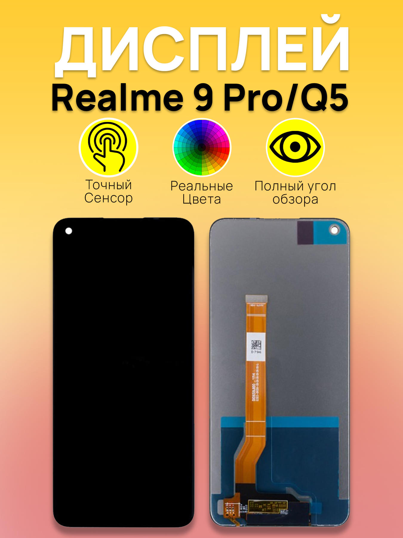 Дисплей для Realme 9 Pro/Q5 с тачскрином Черный