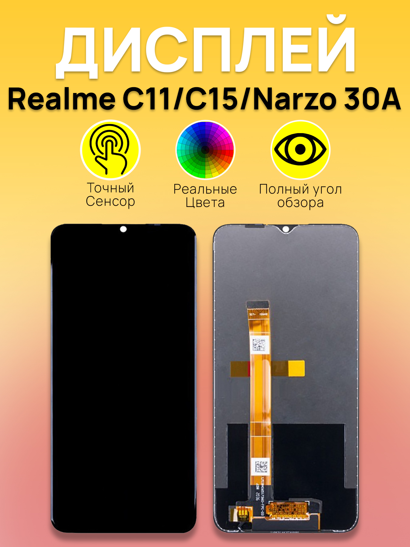 Дисплей для Realme C11/C15/Narzo 30A с тачскрином Черный