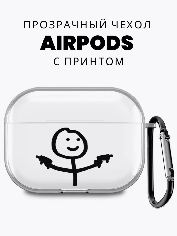 

Силиконовый чехол для Airpods Pro с принтом "стреляю в разные стороны", Прозрачный