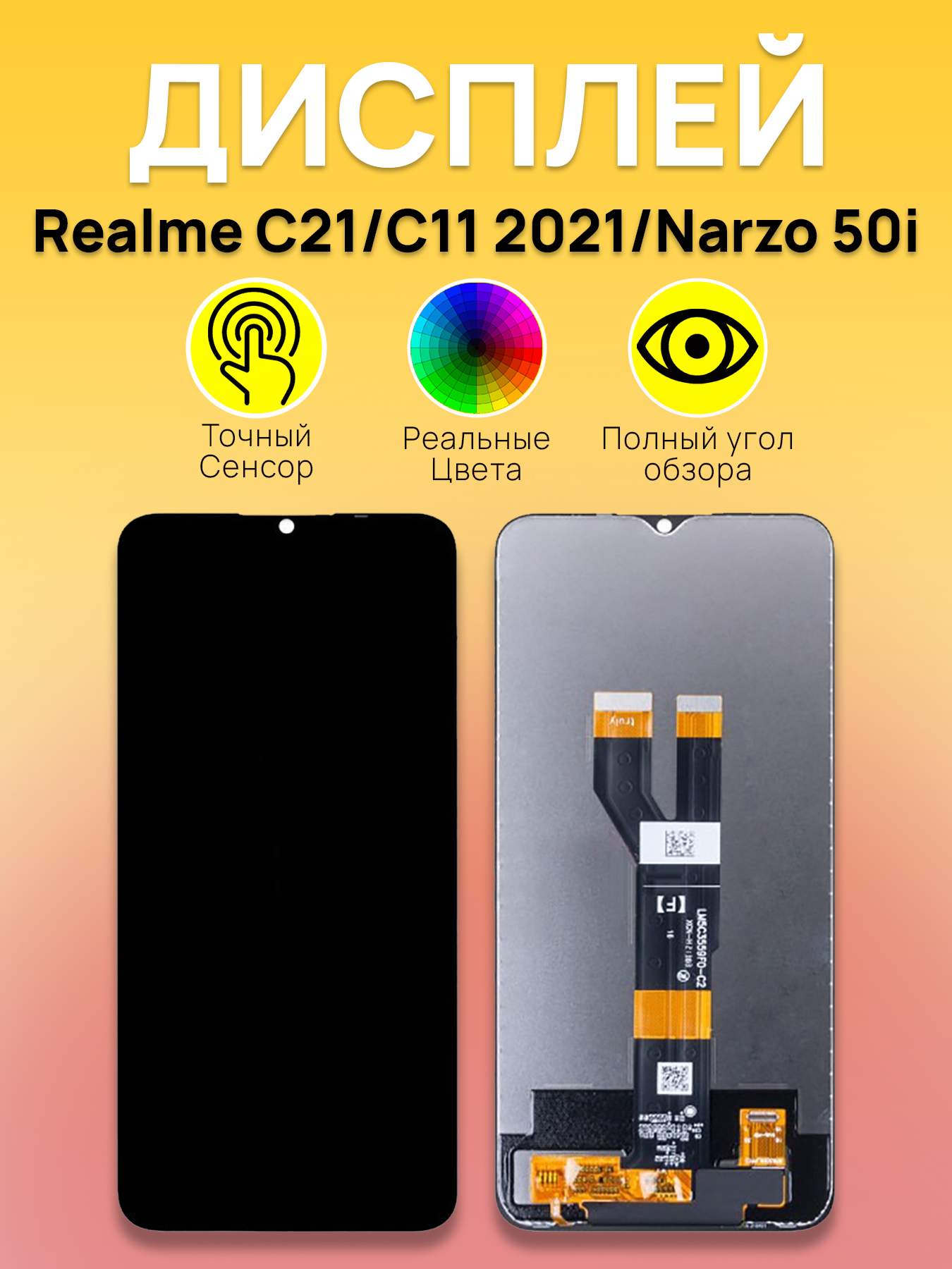 Дисплей для Realme C21/C11 2021/Narzo 50i с тачскрином Черный