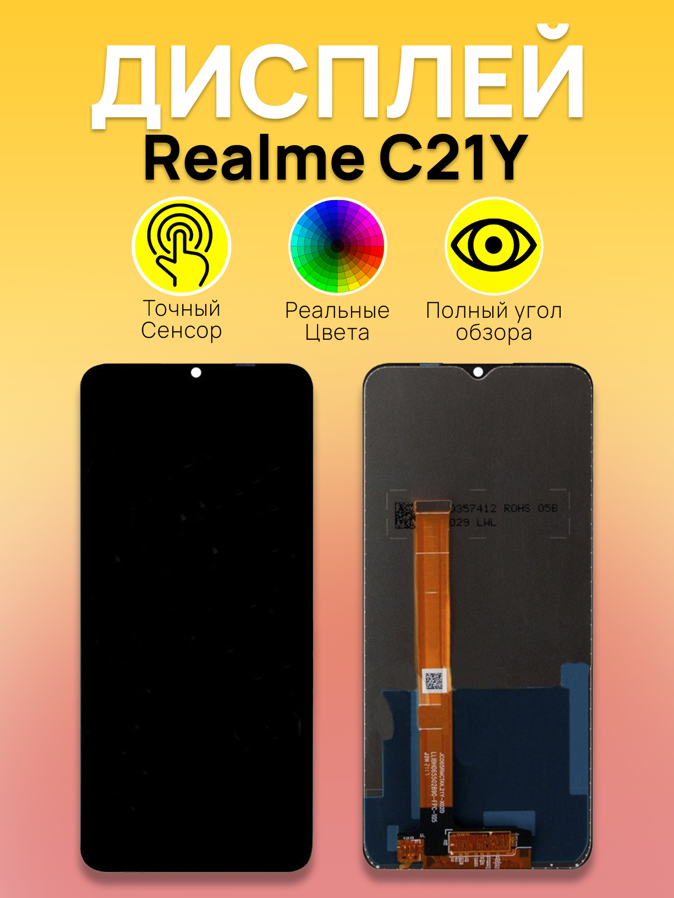 

Дисплей для Realme C21Y с тачскрином Черный