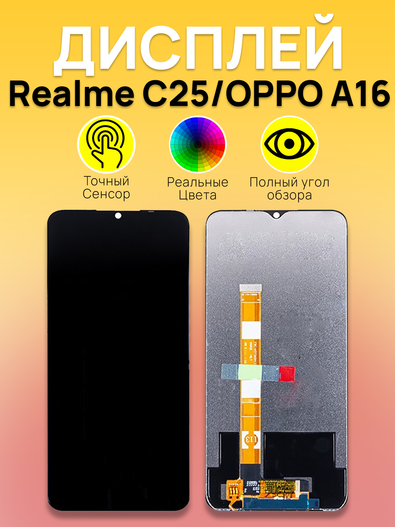 Дисплей для Realme C25/OPPO A16 с тачскрином Черный