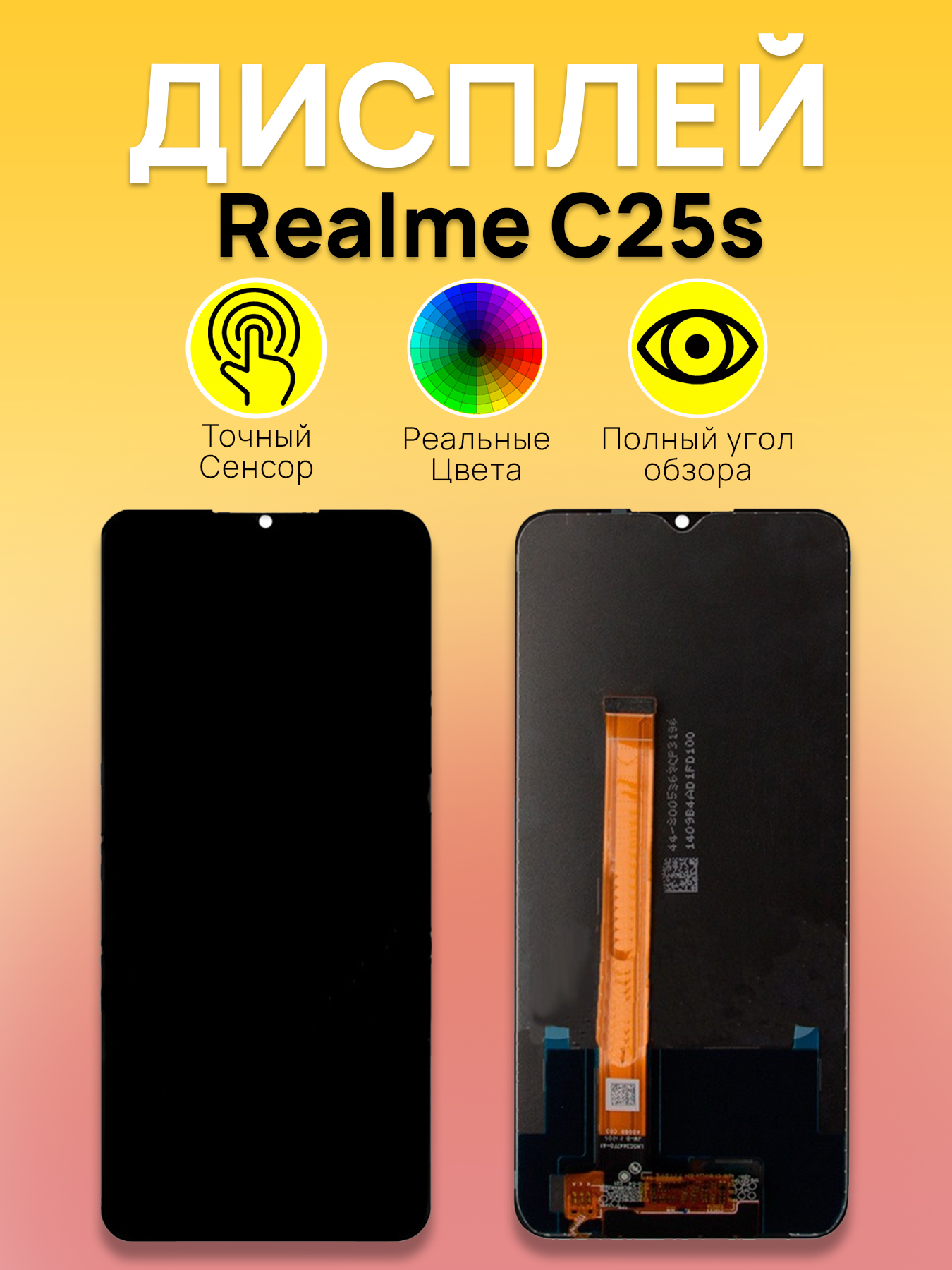 Дисплей для Realme C25s с тачскрином Черный