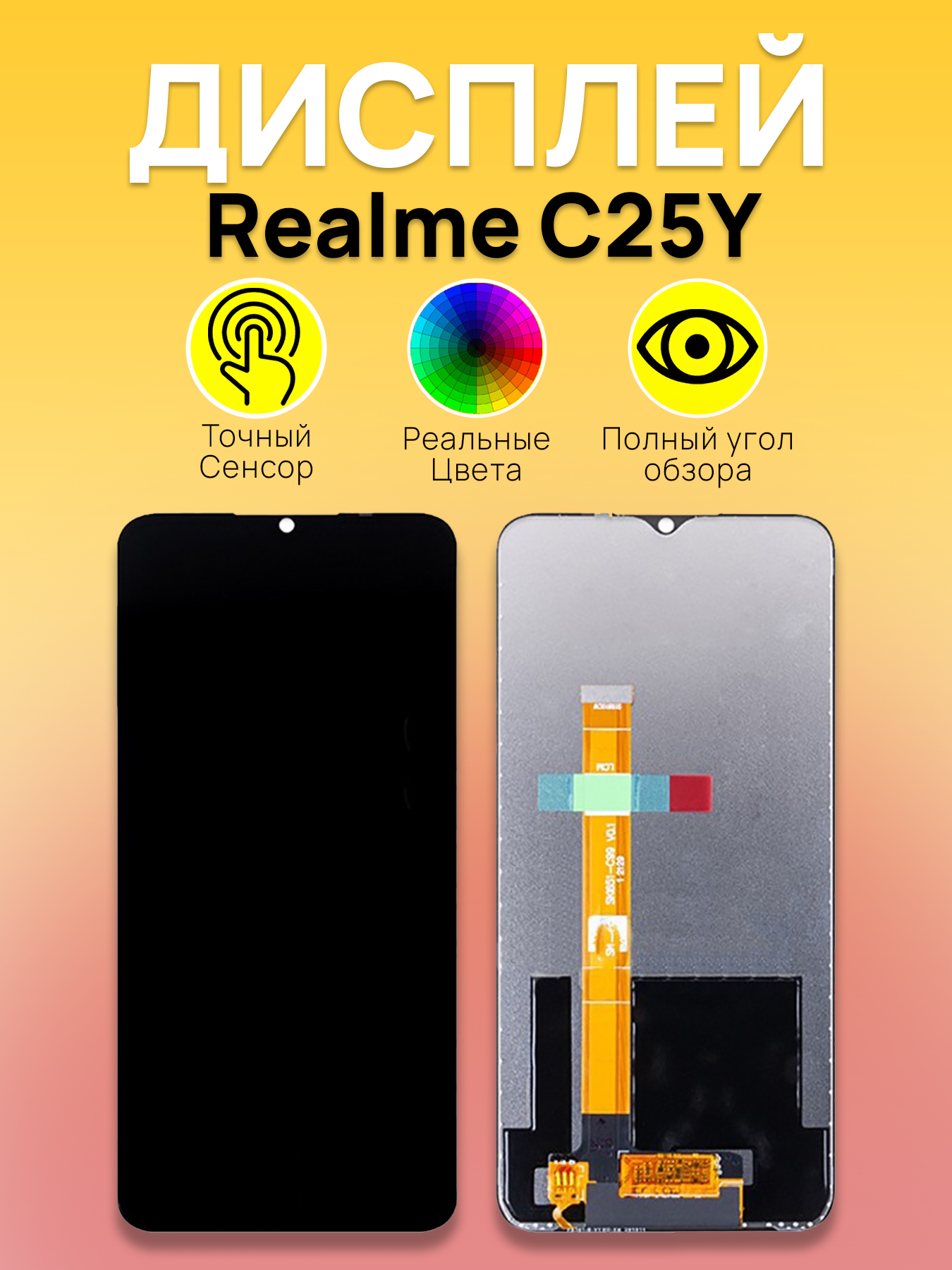 Дисплей для Realme C25Y с тачскрином Черный