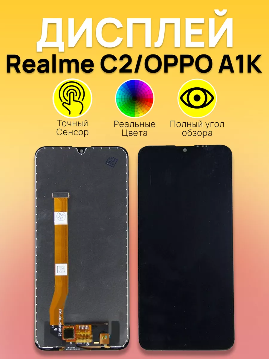 

Дисплей Realme для смартфона Realme C2, A1K