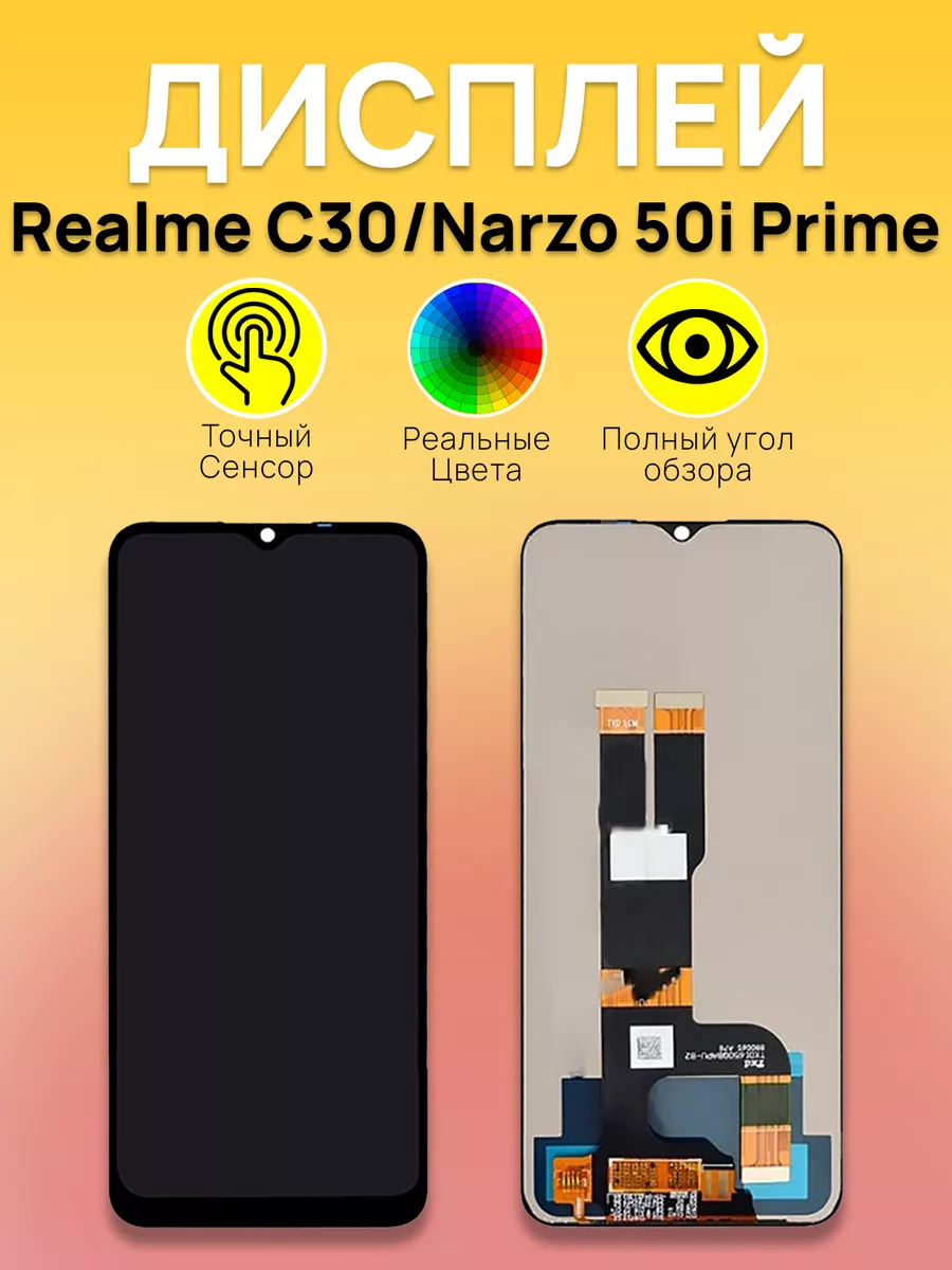 

Дисплей Realme для смартфона Realme C30, 50i Prime