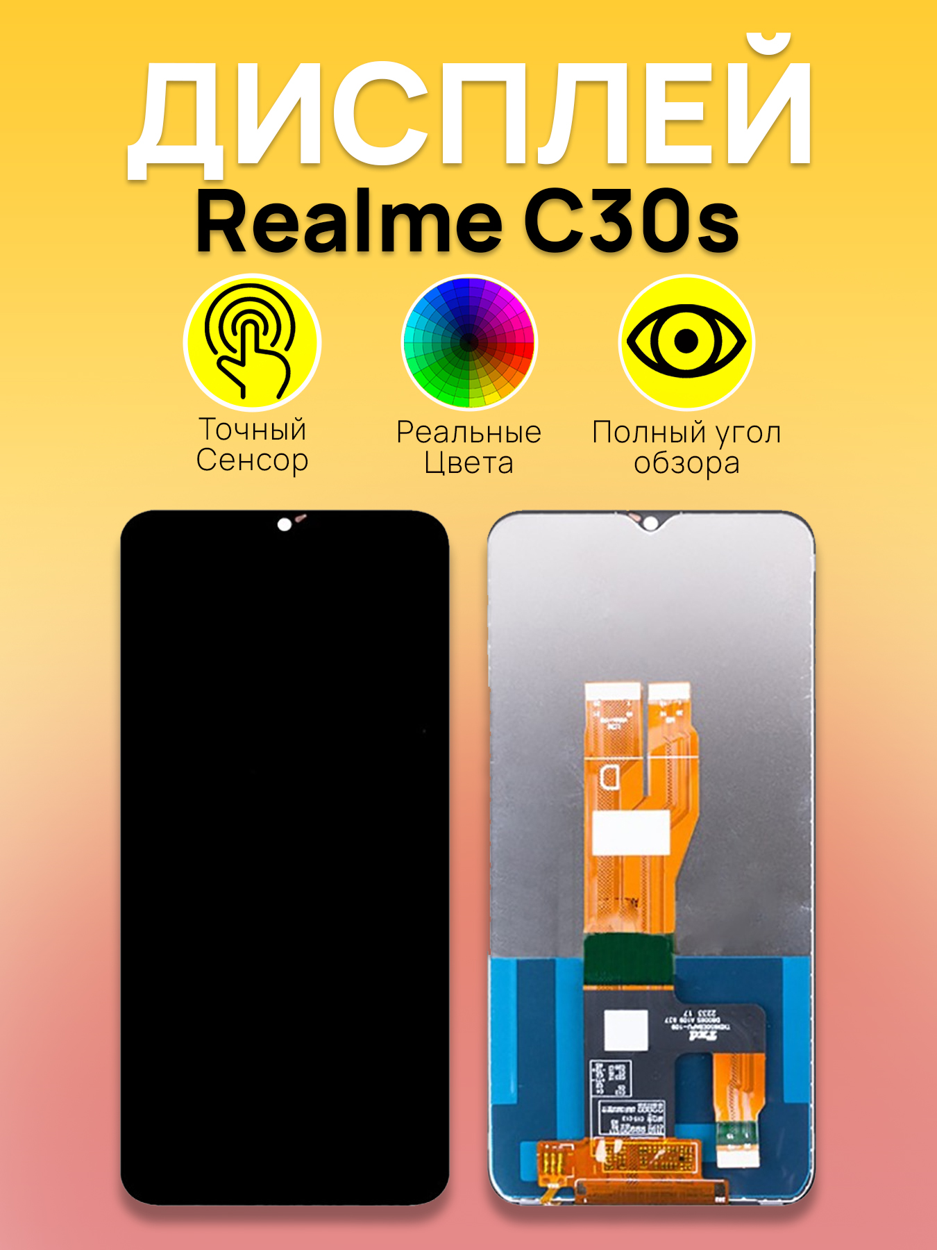 

Дисплей для Realme C30s с тачскрином Черный
