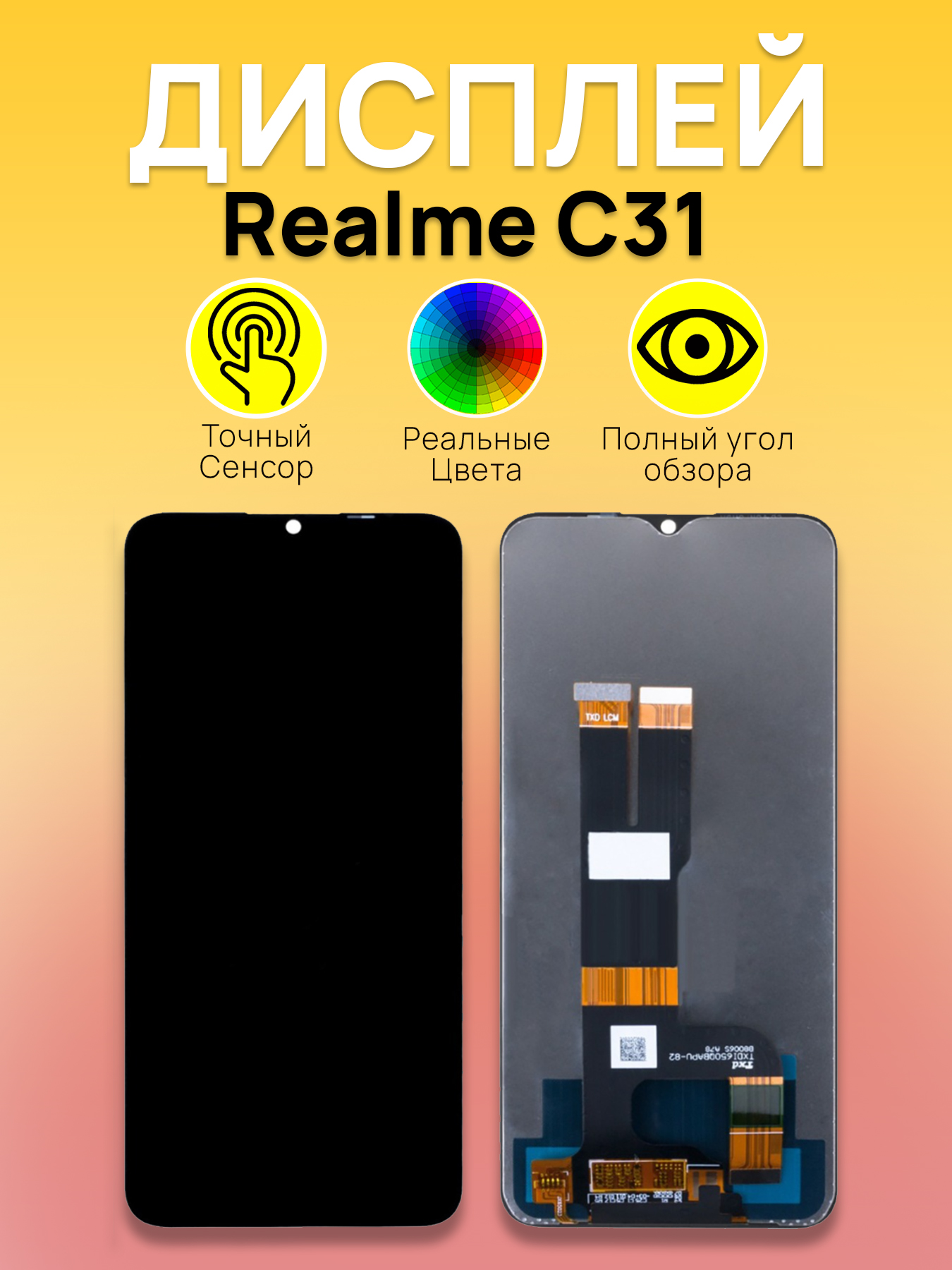 Дисплей для Realme C31 с тачскрином Черный