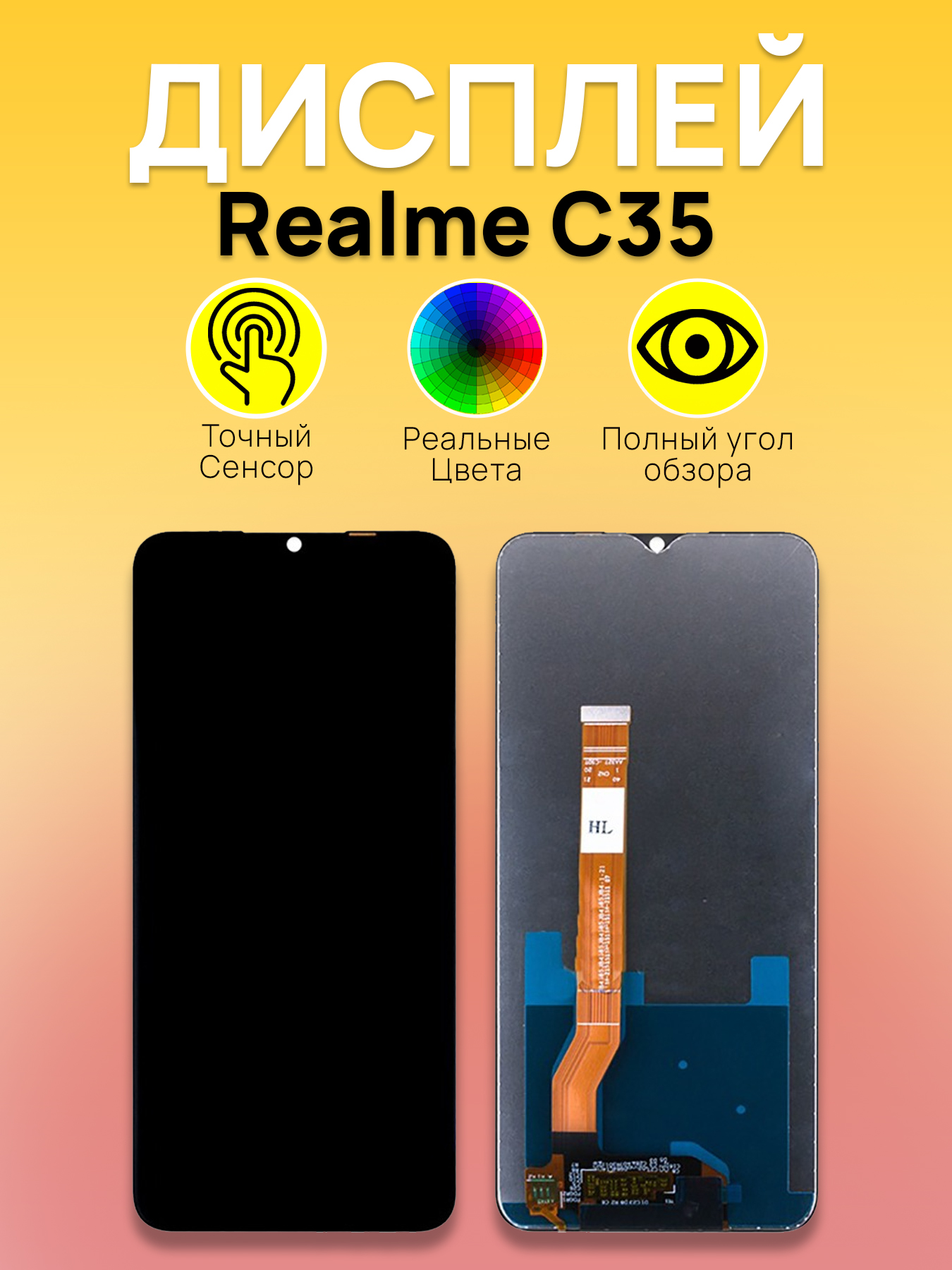 Дисплей для Realme C35 с тачскрином Черный