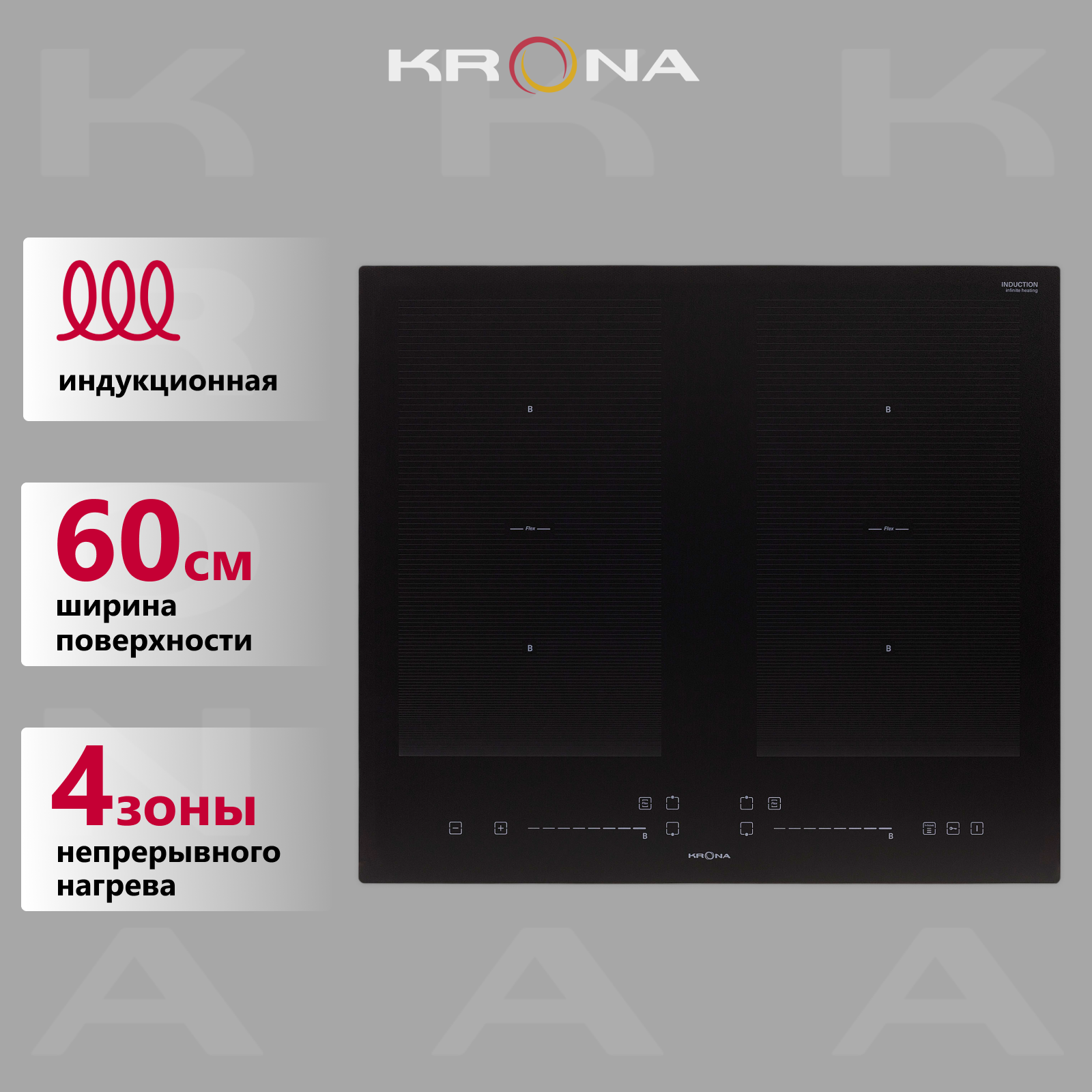 

Встраиваемая варочная панель индукционная Krona ONYX ih 60 BL черный, ONYX ih 60 BL
