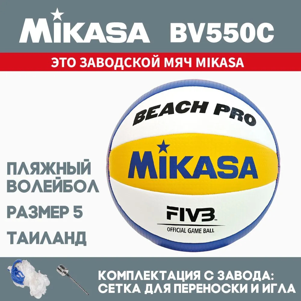 

Волейбольный мяч Mikasa BV550C, размер 5, Желтый;синий, BV550C