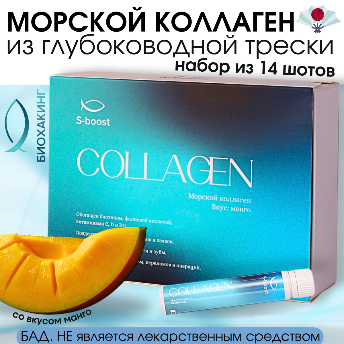 

Коллаген морской S-BOOST с биотином, с витаминами С и D, 14 шотов по 25 мл