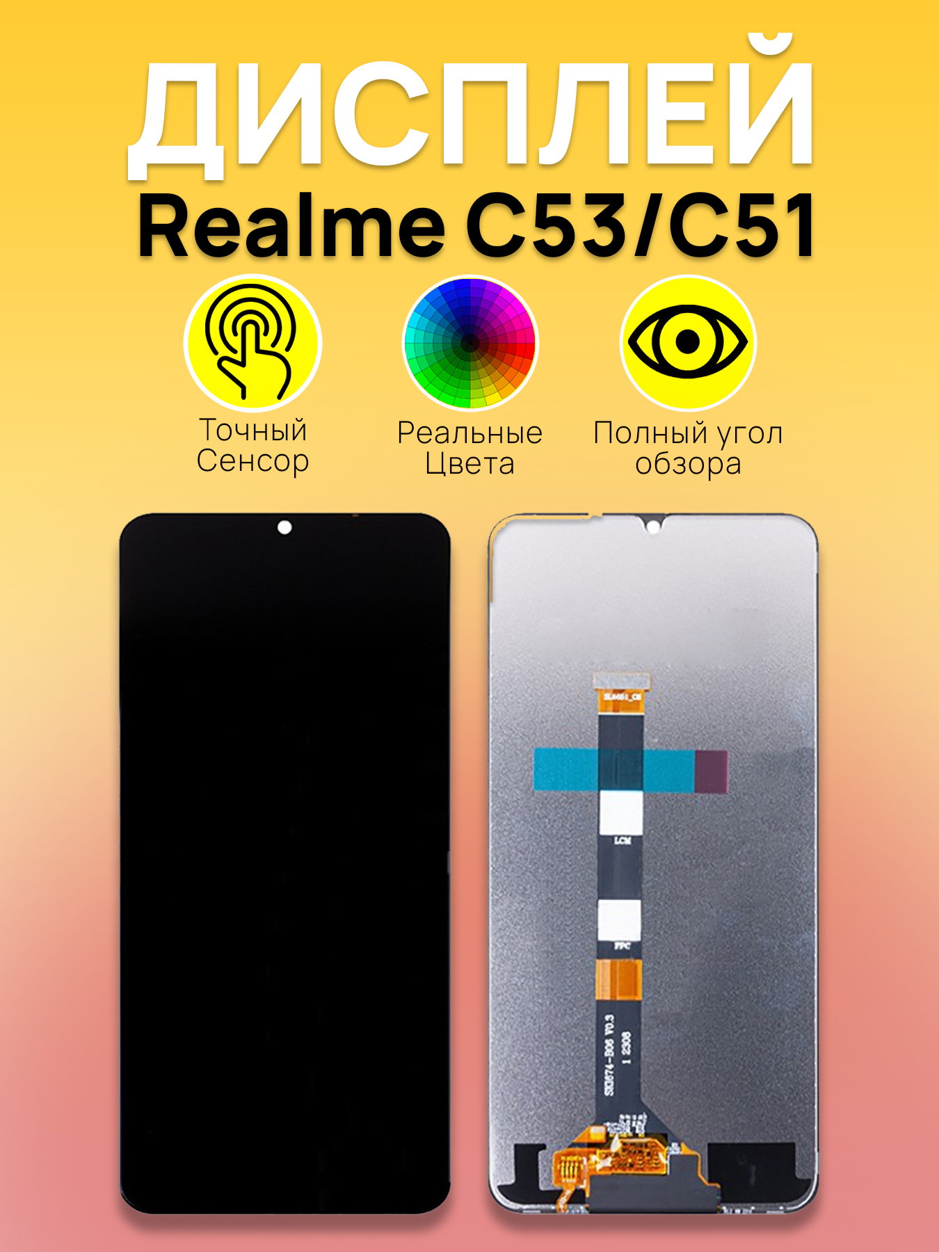 Дисплей для Realme C53/C51 с тачскрином Черный