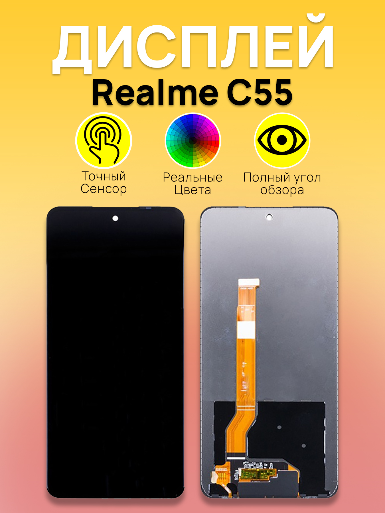 Дисплей для Realme C55 с тачскрином Черный