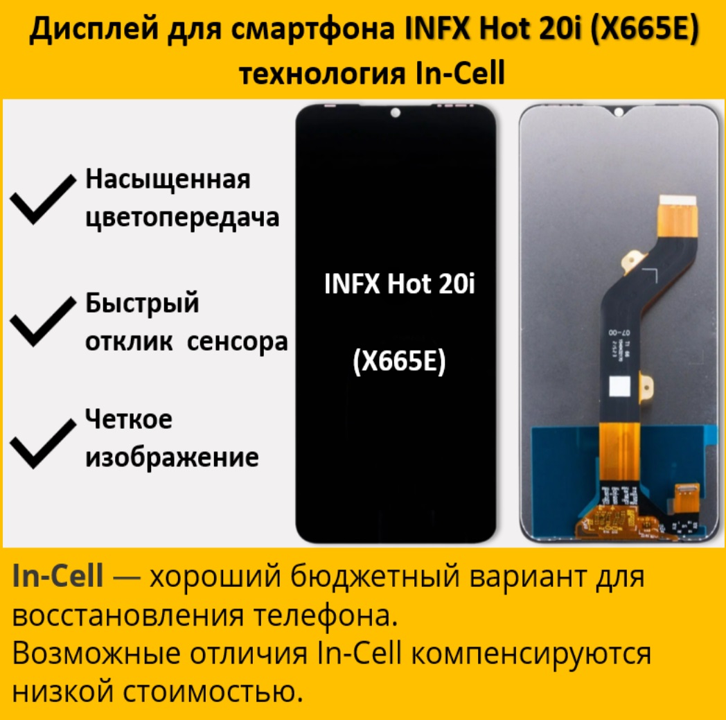 Дисплей telaks Hot 20i (X665E) для смартфона Infinix Hot 20i черный