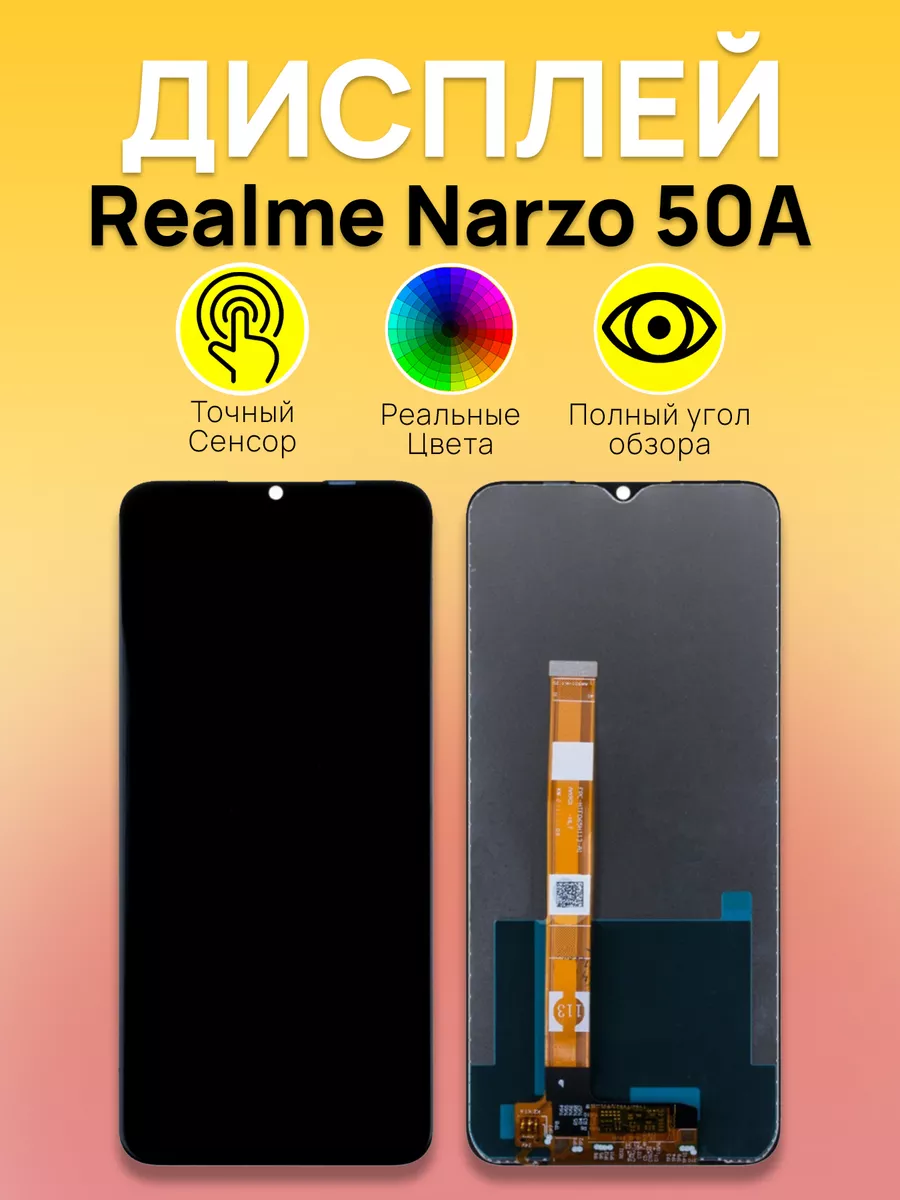 

Дисплей Realme для смартфона Realme 50A