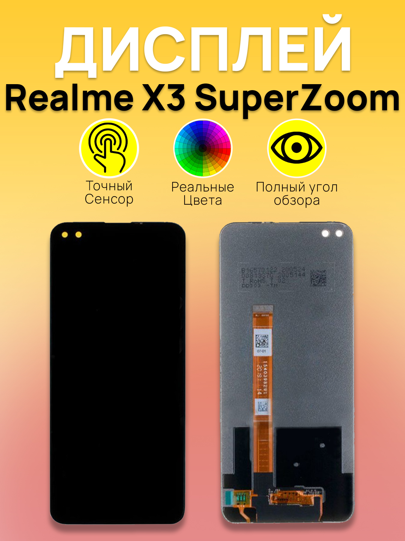 

Дисплей для Realme X3 SuperZoom с тачскрином Черный