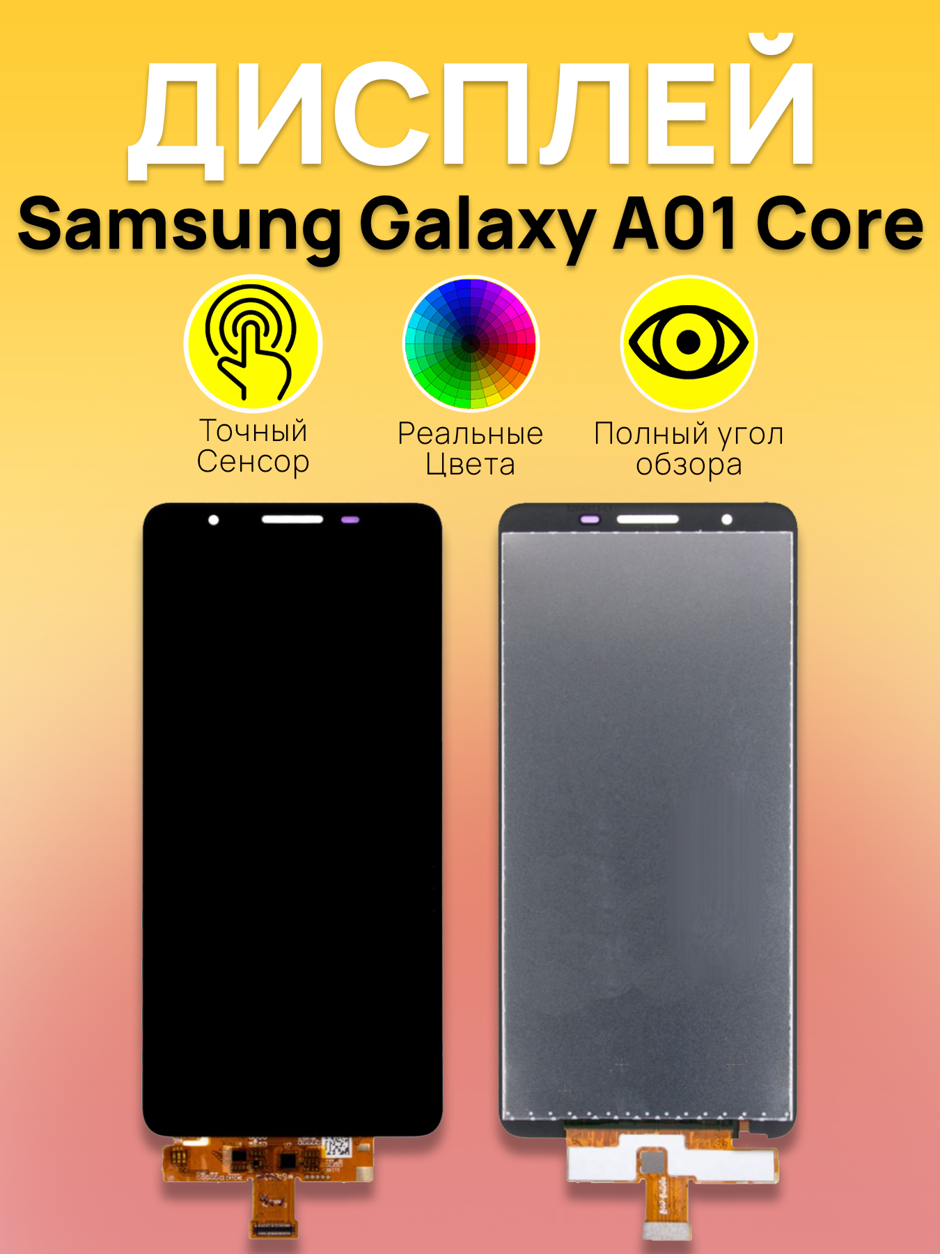 Дисплей для Samsung A013F (A01 Core) с тачскрином Черный