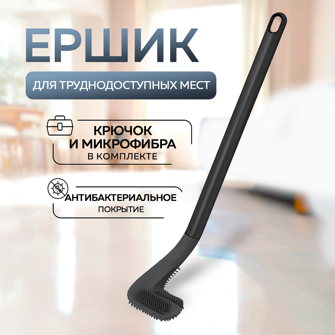 Ершик для унитаза Ridberg Easy Clean Black силиконовый