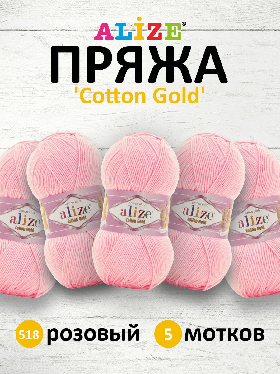 

Пряжа для вязания ALIZE Cotton gold 100 г, 330 м, ТУ (518 розовый), 5 мотков, 697548