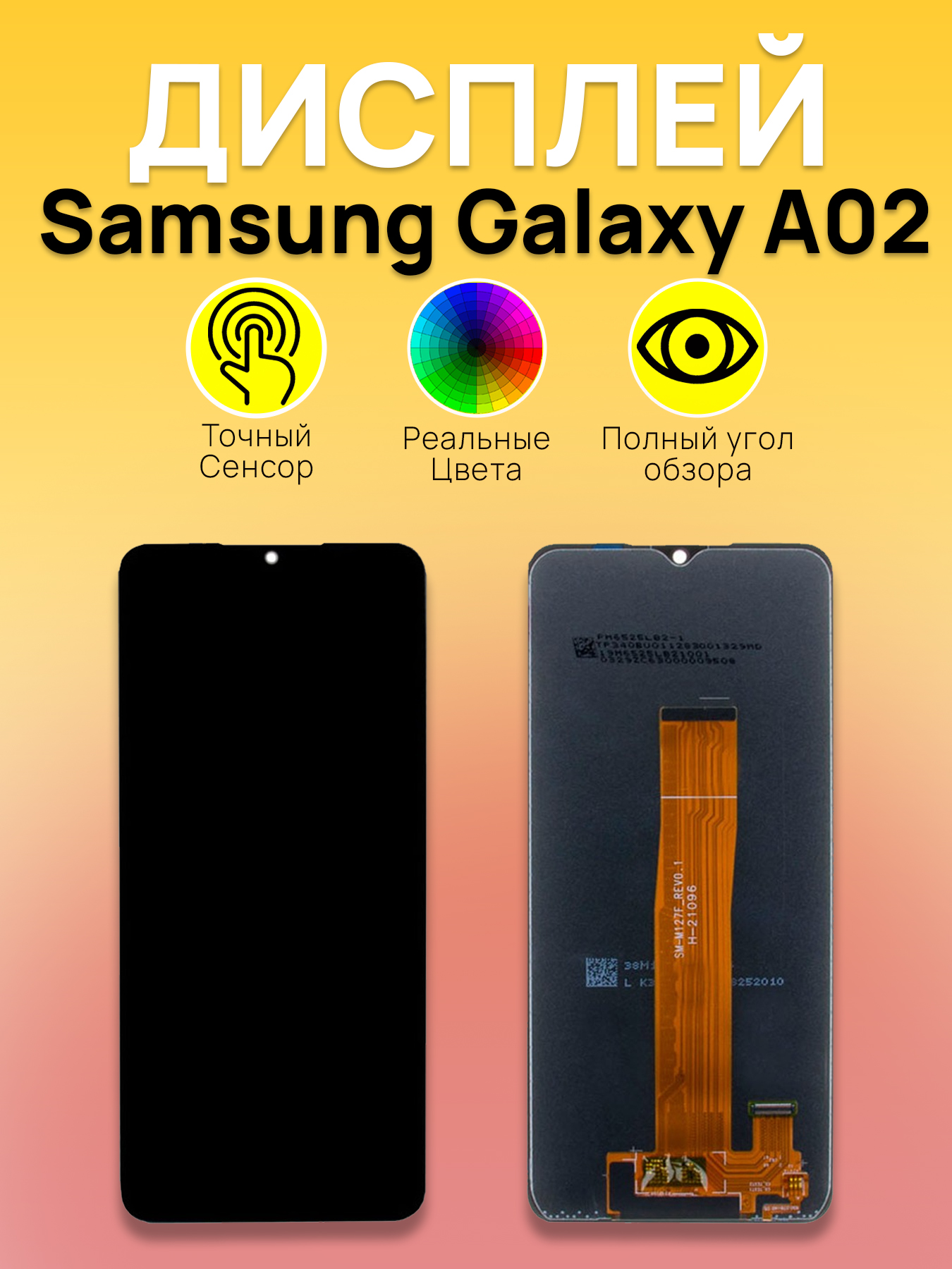 Дисплей для Samsung A022G (A02) с тачскрином Черный