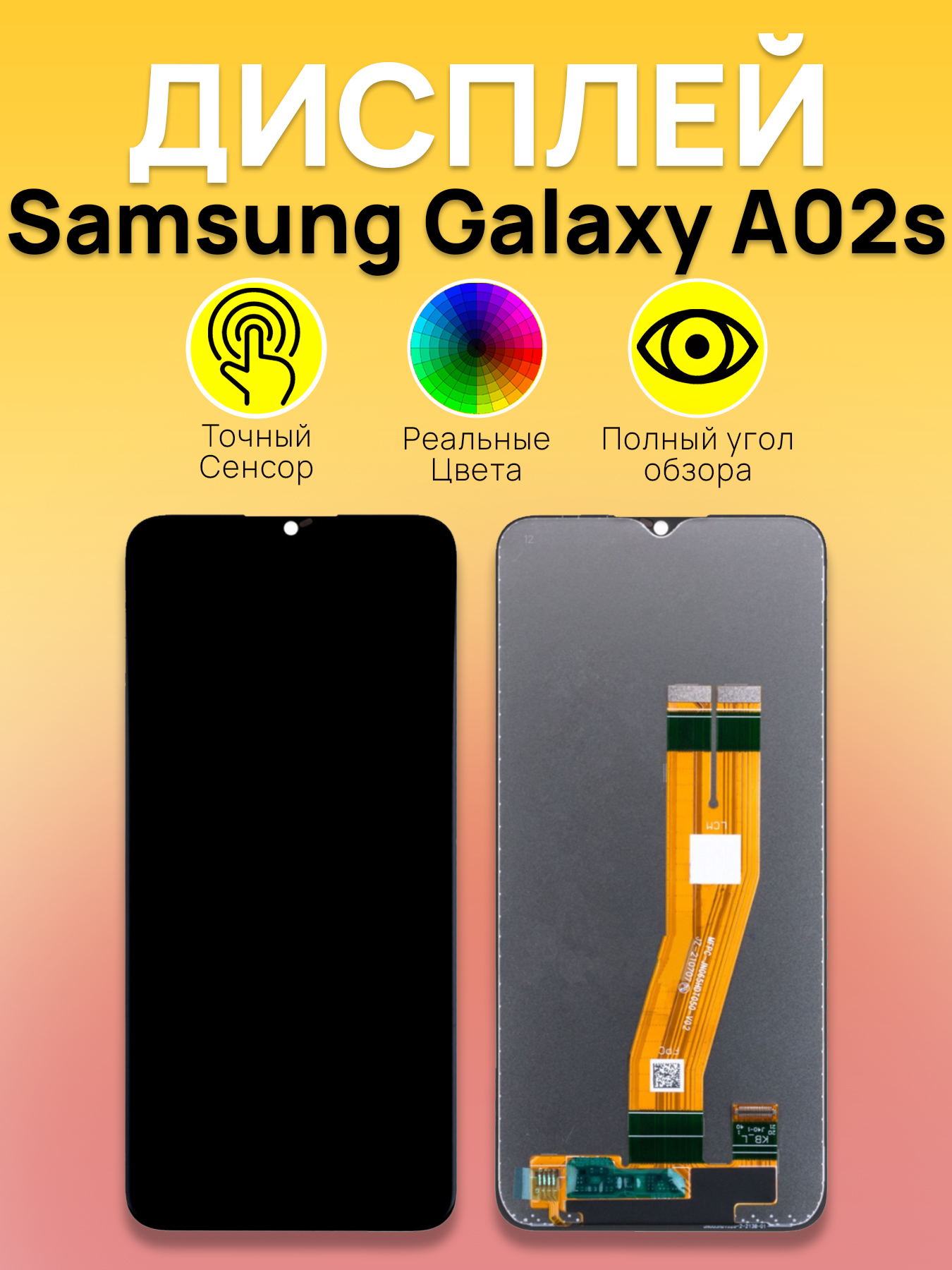 

Дисплей для Samsung A025F (A02s) с тачскрином Черный