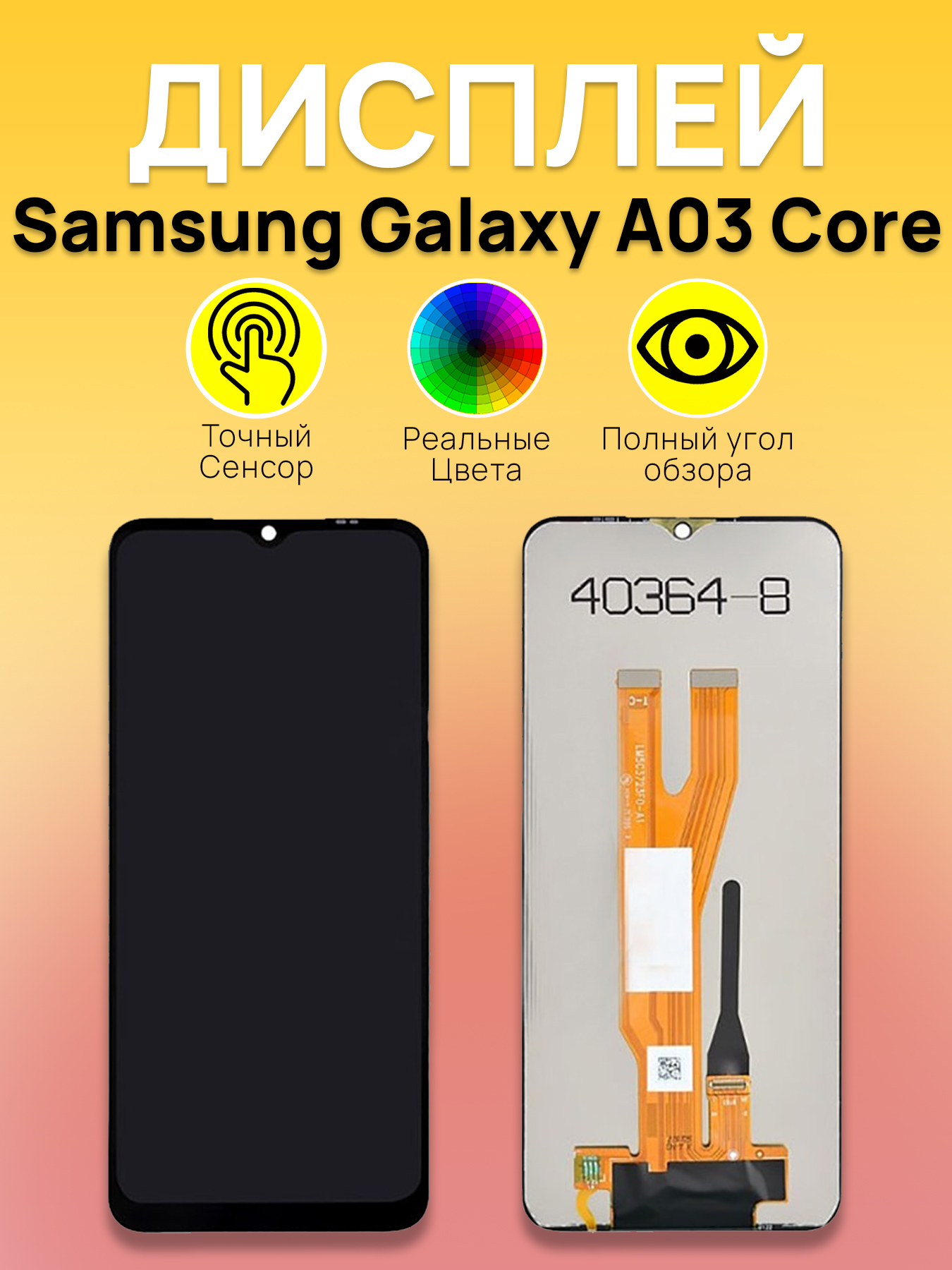 Дисплей для Samsung A032F (A03 Core) с тачскрином Черный