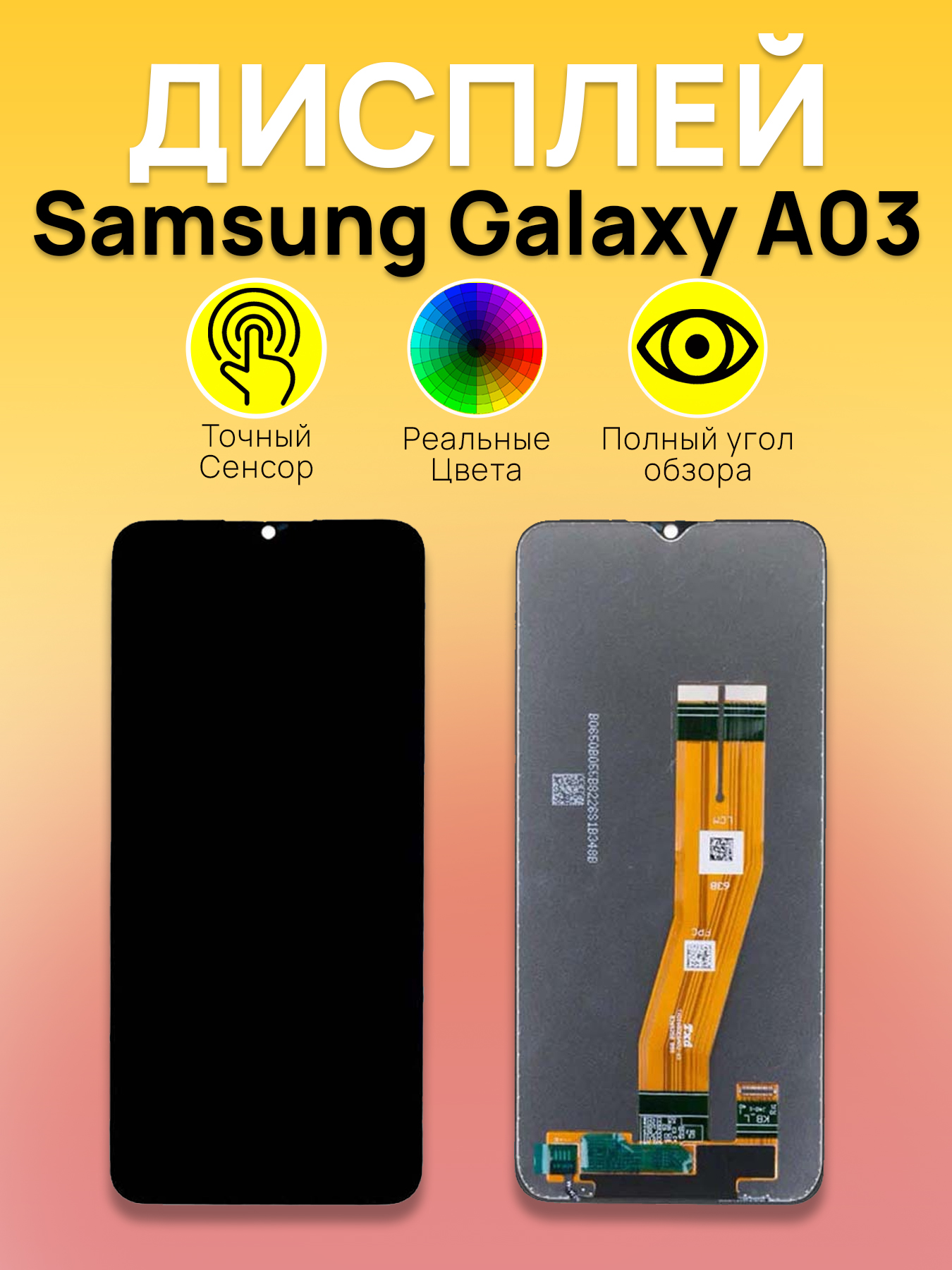 Дисплей для Samsung A035F (A03) с тачскрином Черный