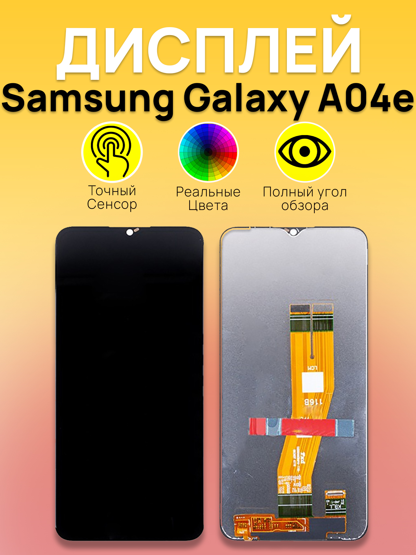 Дисплей для Samsung A042F (A04e) с тачскрином Черный