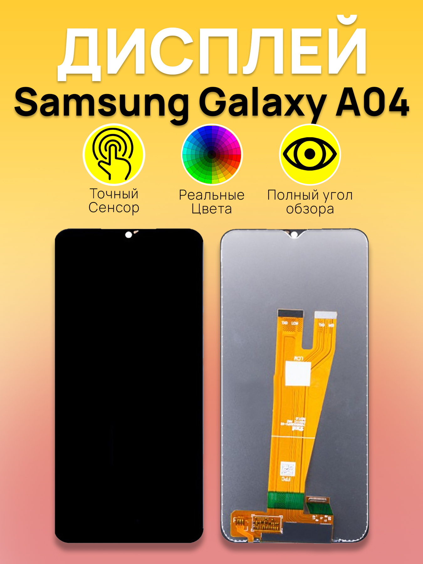 Дисплей для Samsung A045F (A04) с тачскрином Черный