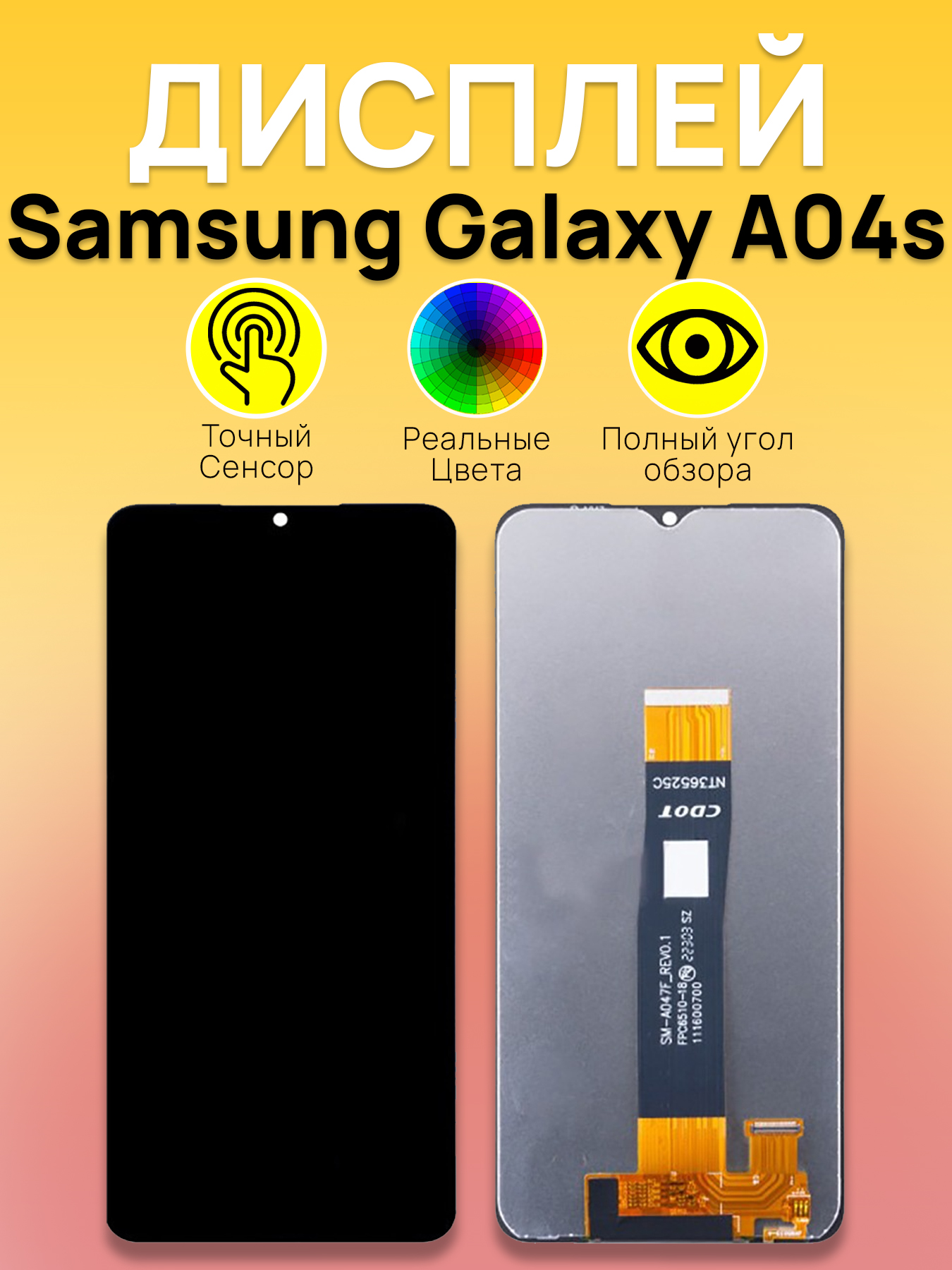 Дисплей для Samsung A047F (A04s) с тачскрином Черный 600021385278