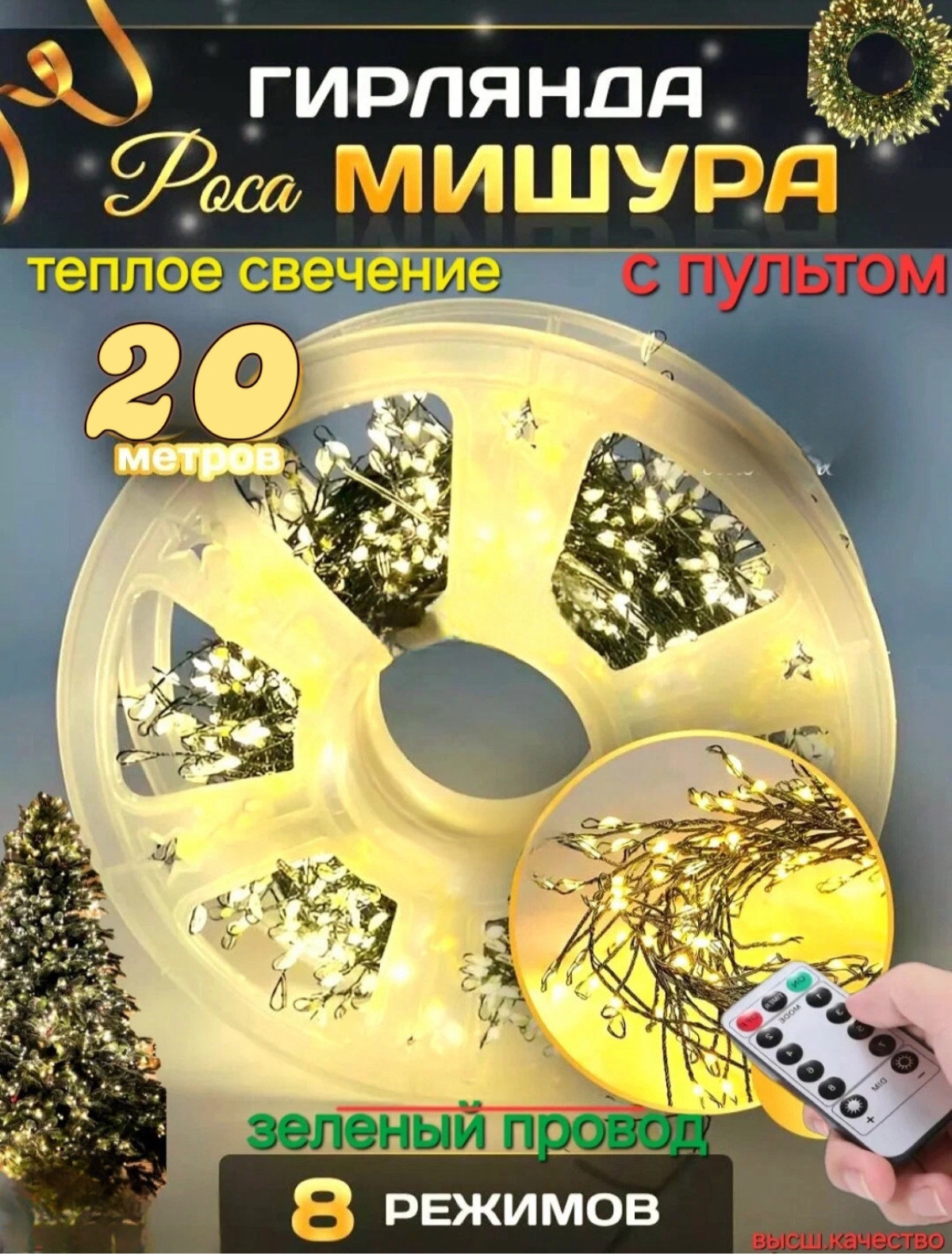

Гирлянда электрическая MarySof 2116