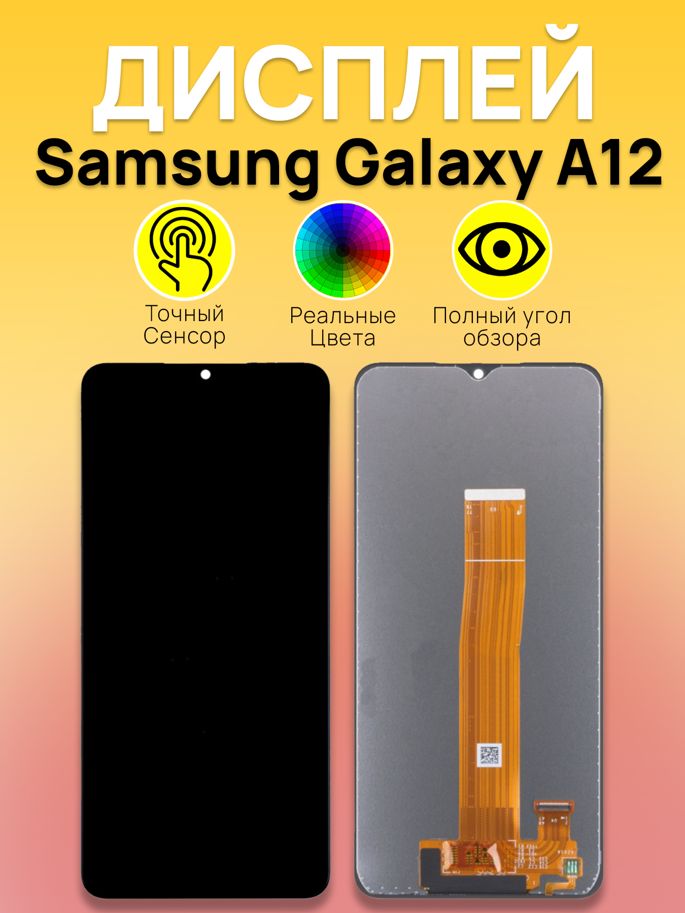 Дисплей для Samsung A125F (A12) с тачскрином Черный