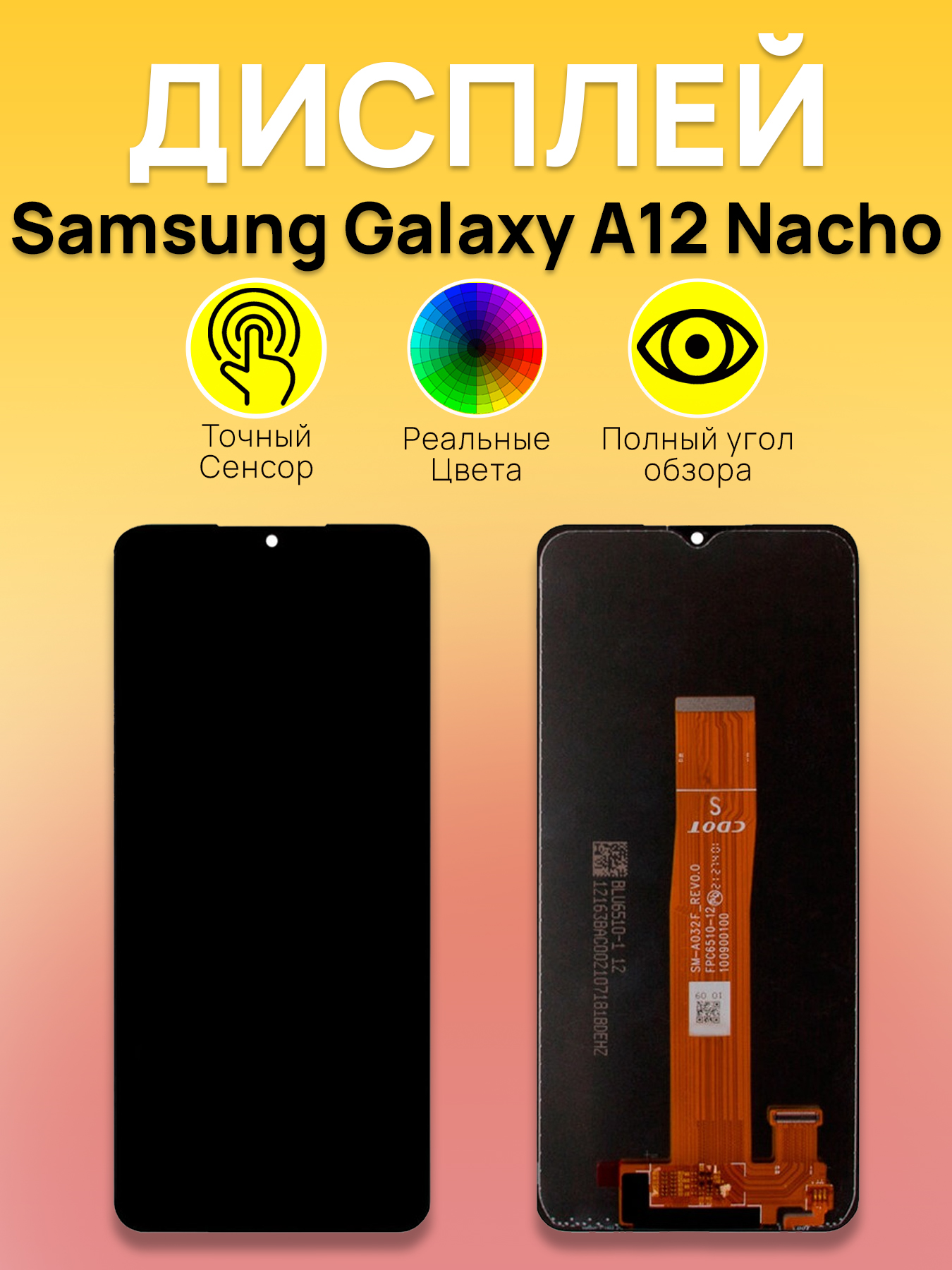 Дисплей для Samsung A127F (A12 Nacho) с тачскрином Черный