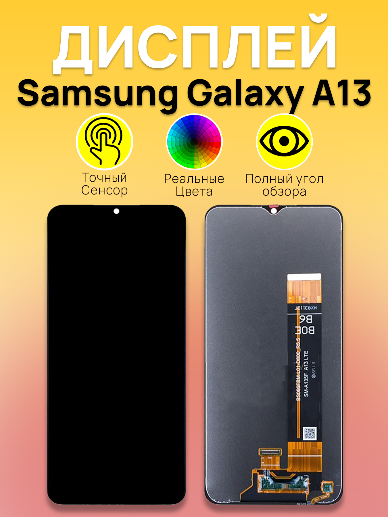 Дисплей для Samsung A135F/A137F (A13) с тачскрином Черный