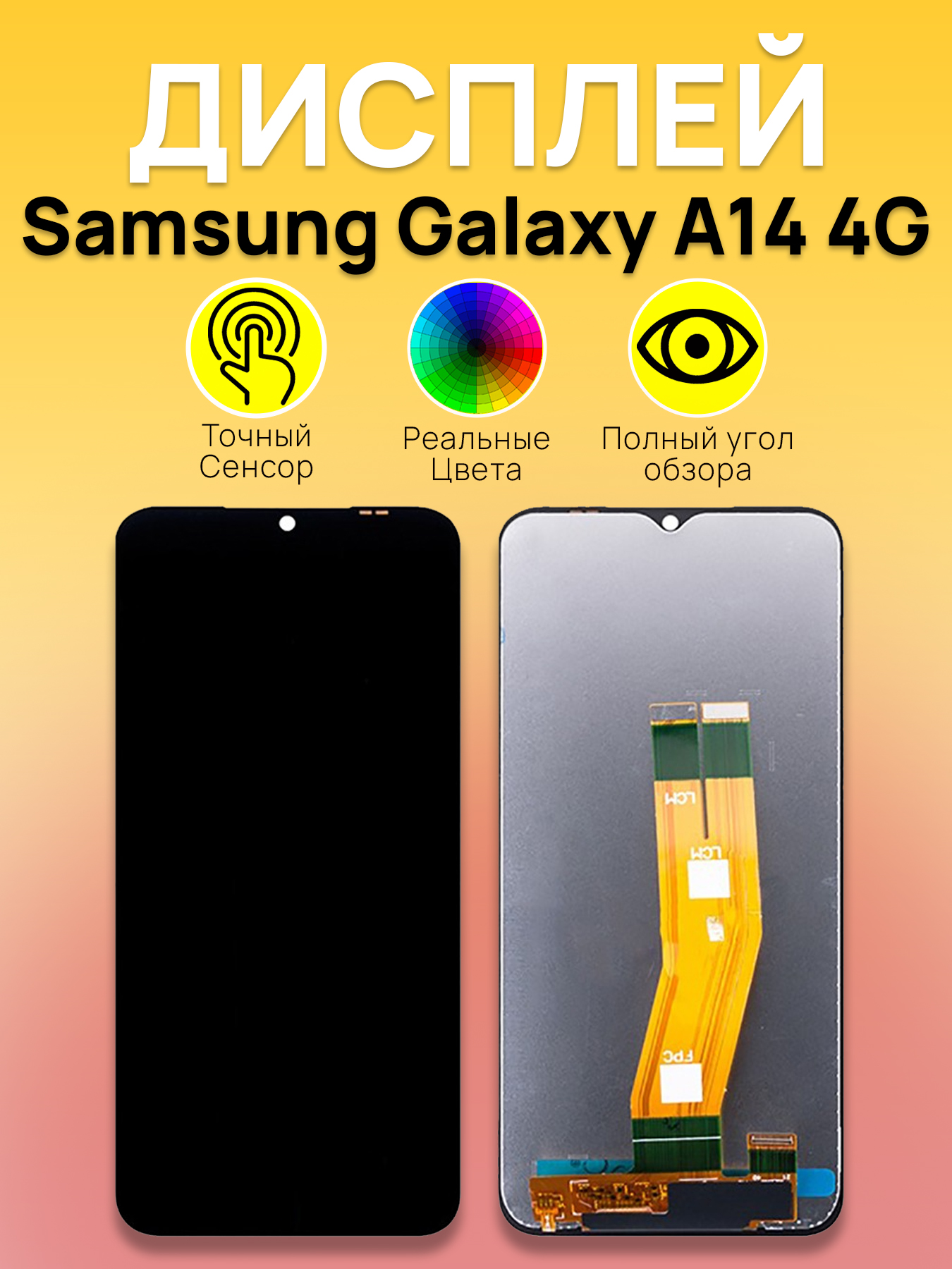 Дисплей для Samsung A145F (A14 4G) с тачскрином Черный