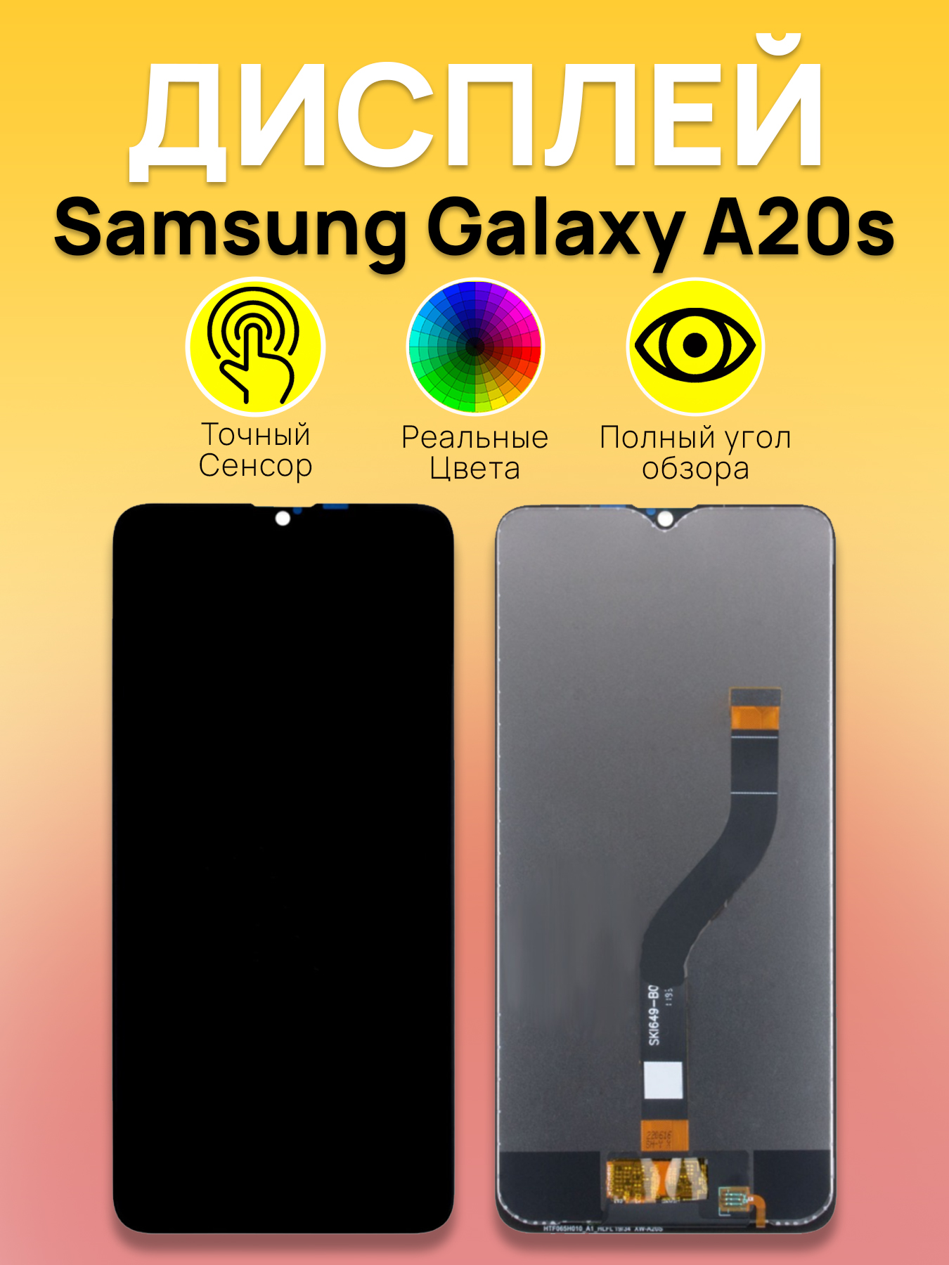 Дисплей для Samsung A207F (A20s) с тачскрином Черный