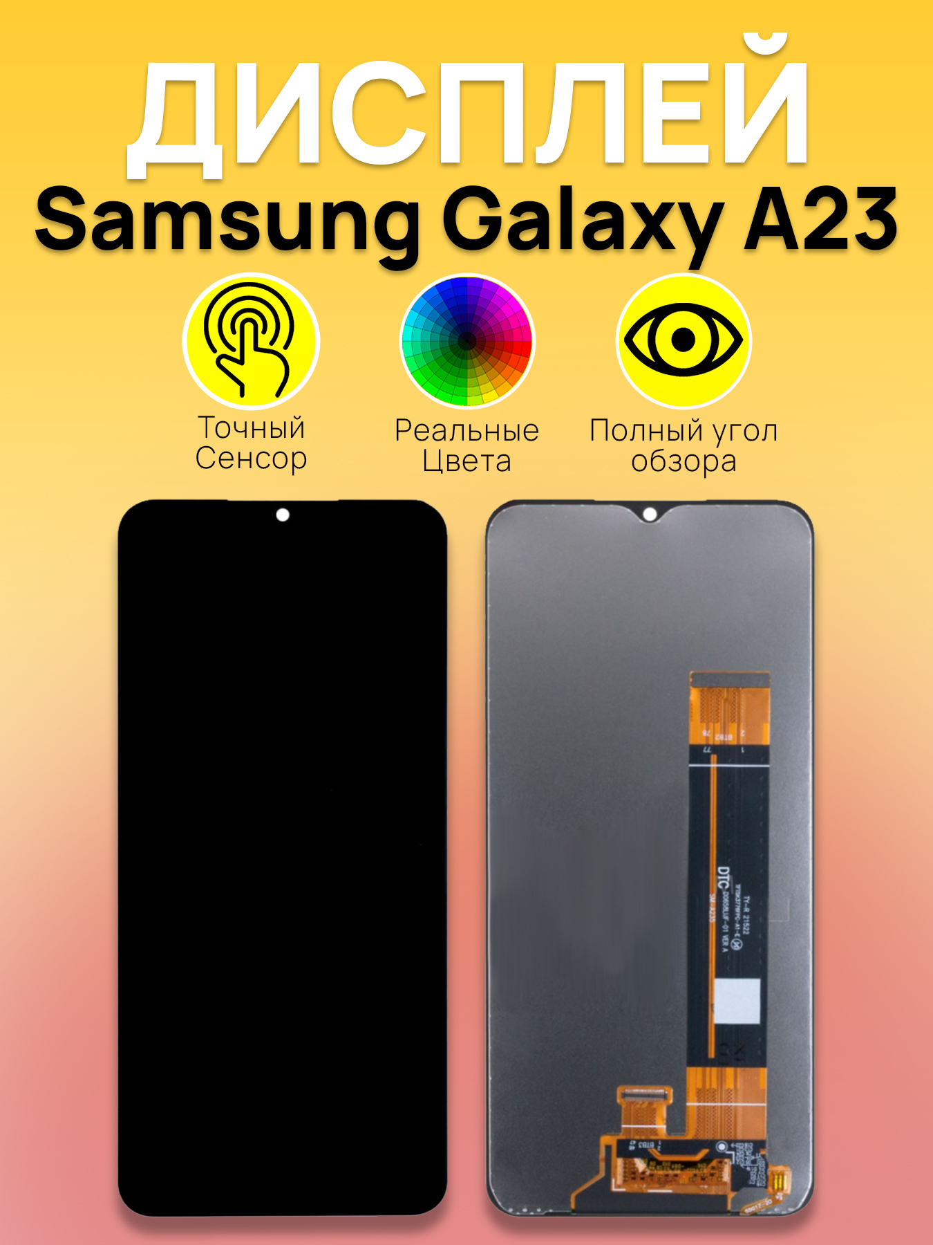 Дисплей для Samsung A235F (A23) с тачскрином Черный