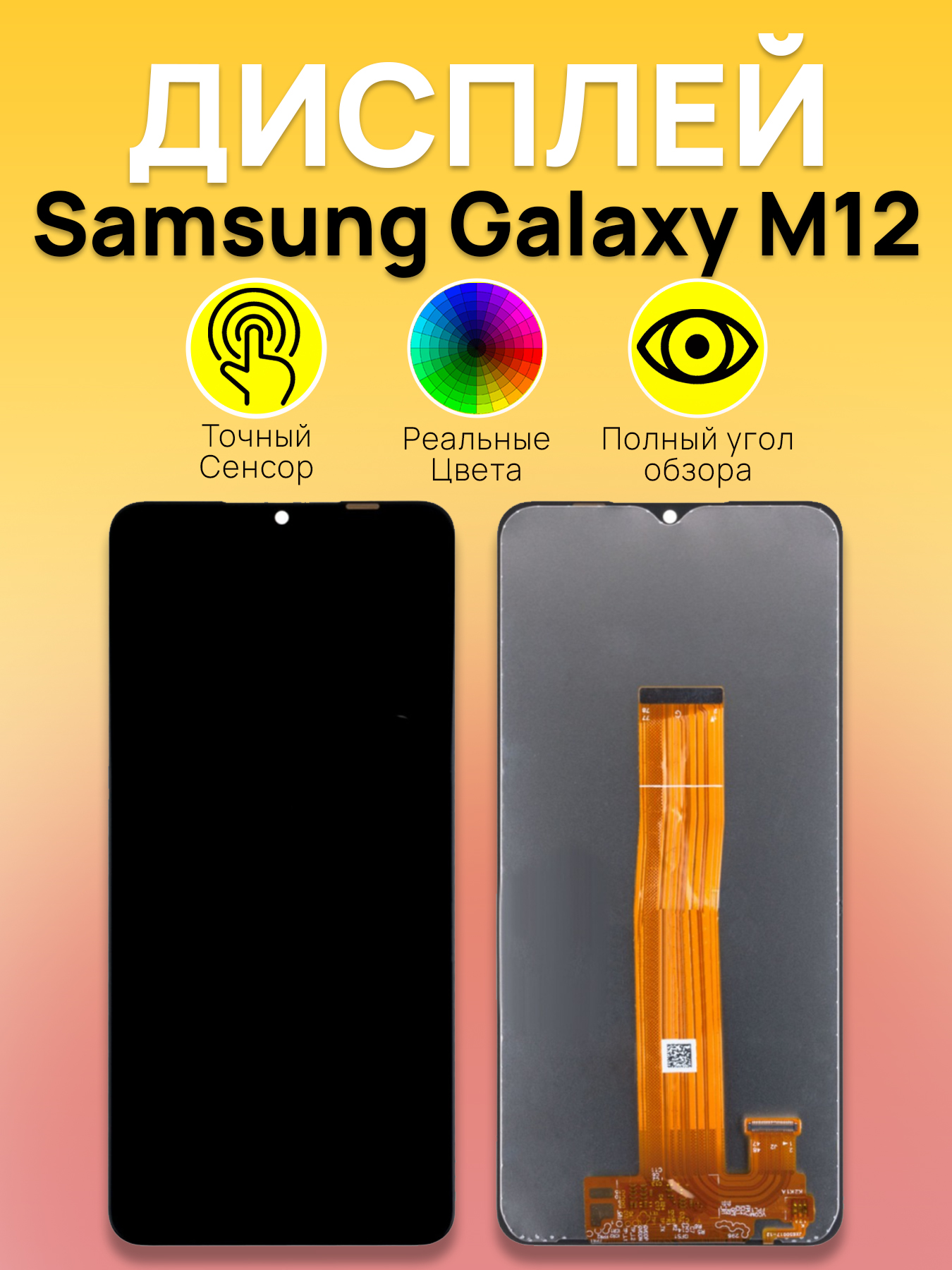 Дисплей для Samsung M127F (M12) с тачскрином Черный