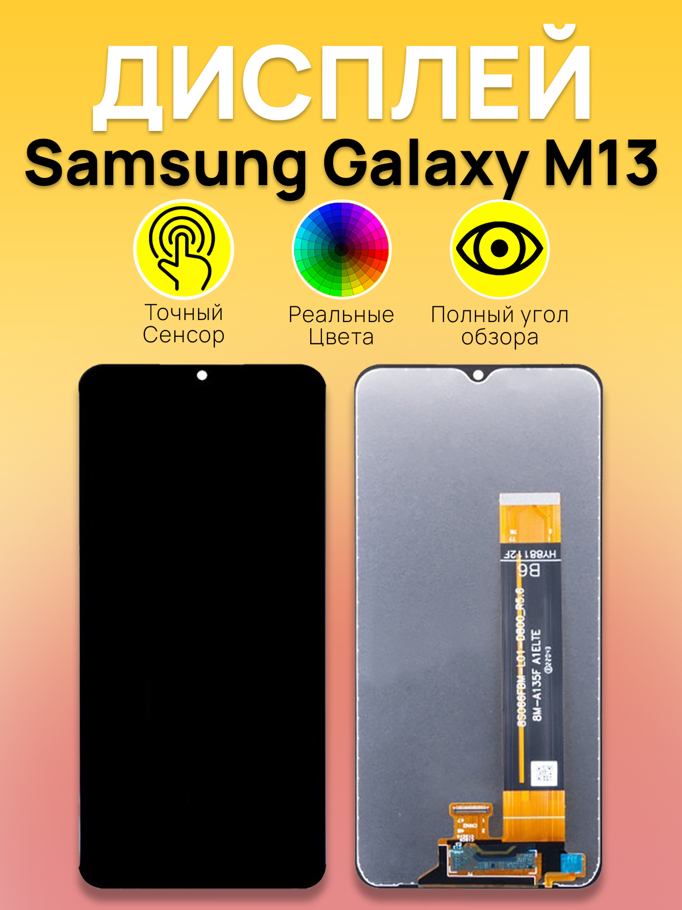 Дисплей для Samsung M135F (M13) с тачскрином Черный