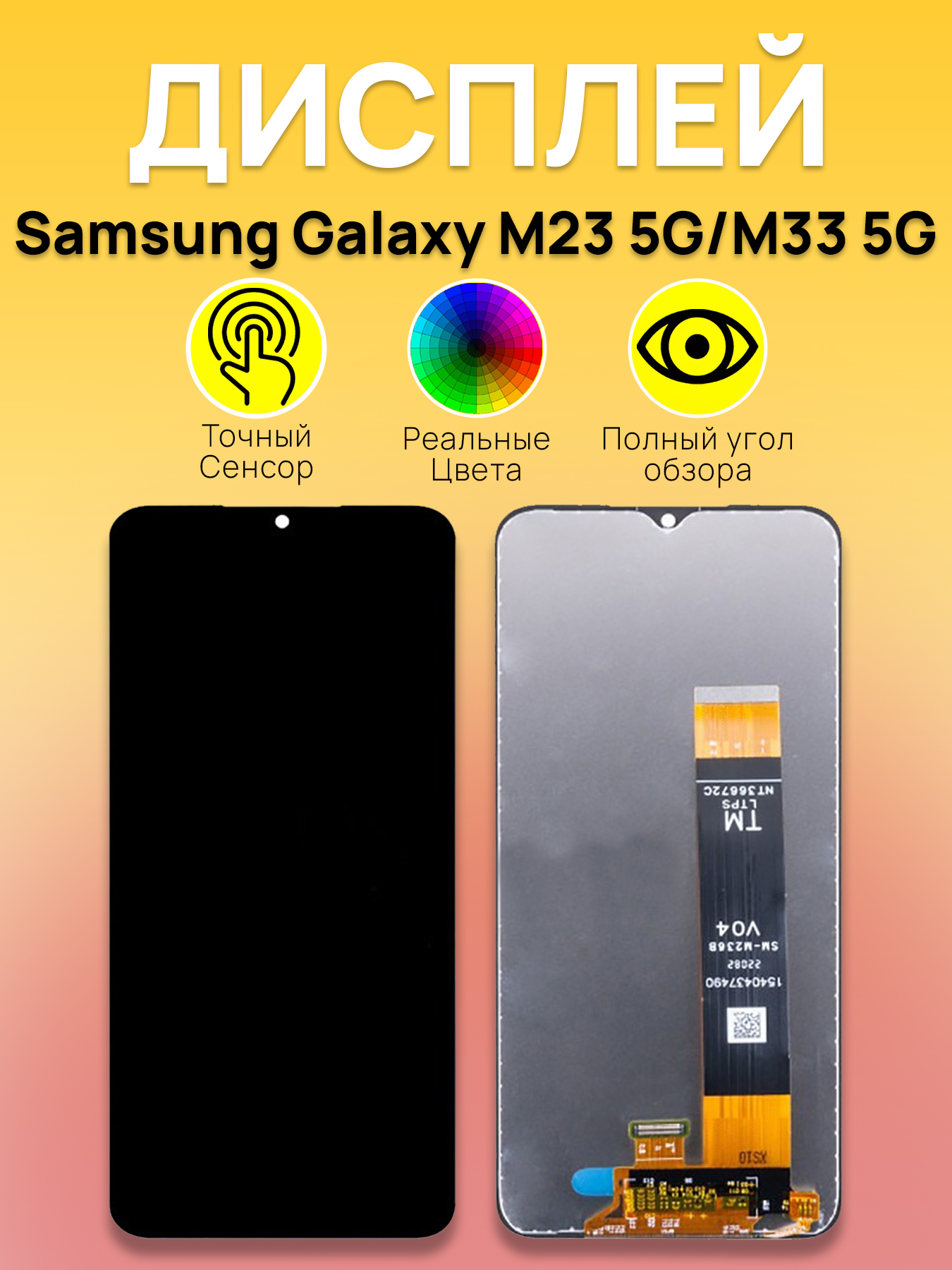 Дисплей для Samsung M236B/M336B (M23 5G/M33 5G) с тачскрином Черный