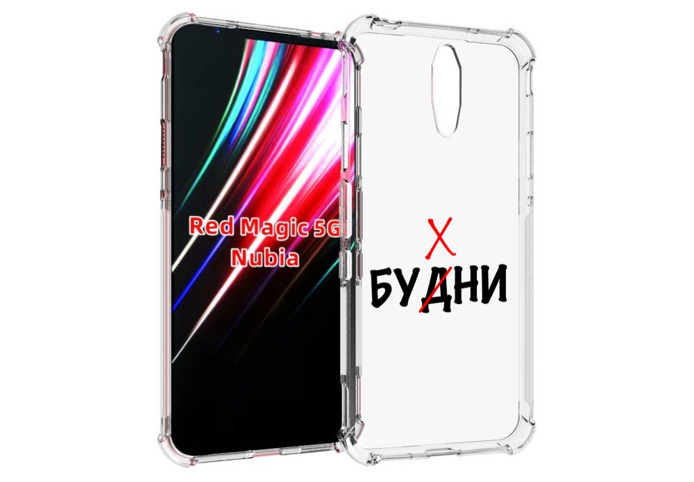 

Чехол MyPads будни мужской для ZTE Nubia Red Magic 1 5G, Прозрачный, Tocco