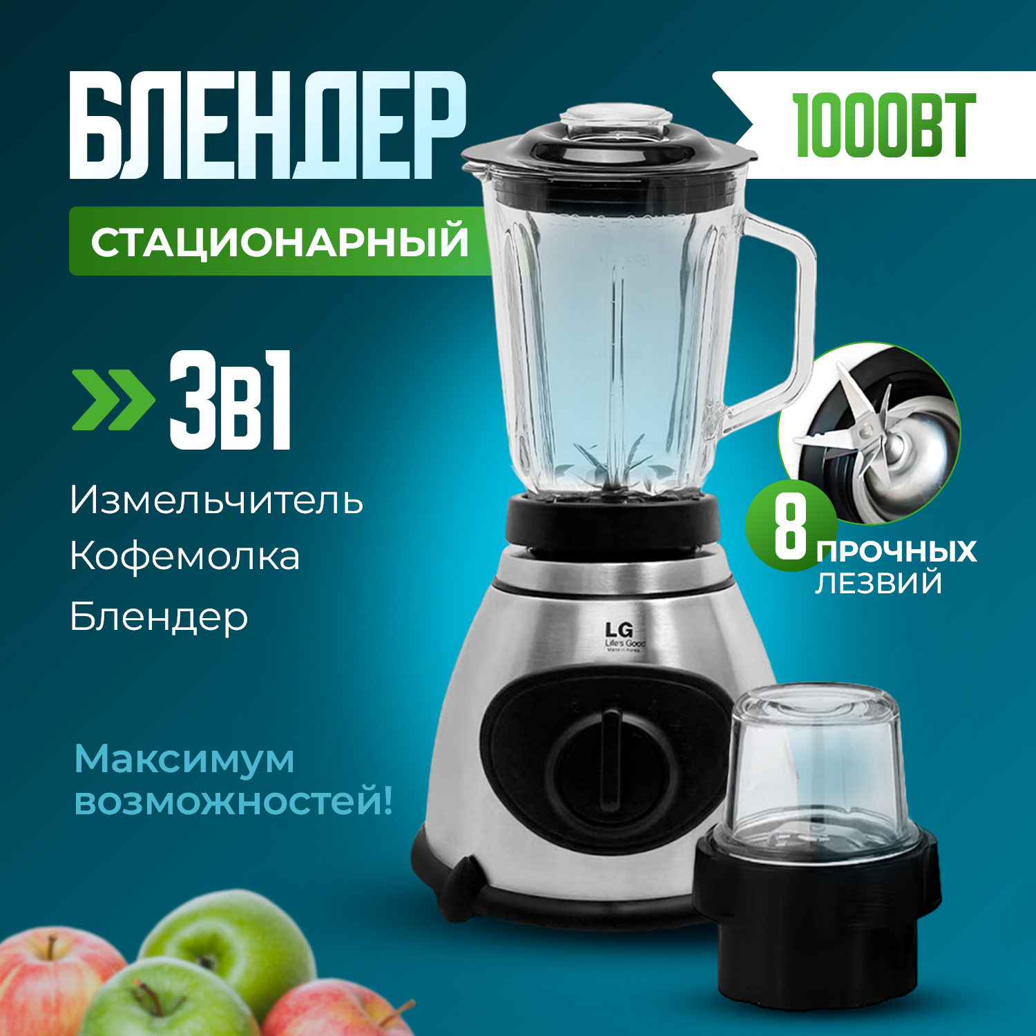 

Блендер LG LG-877 серебристый, LG-877